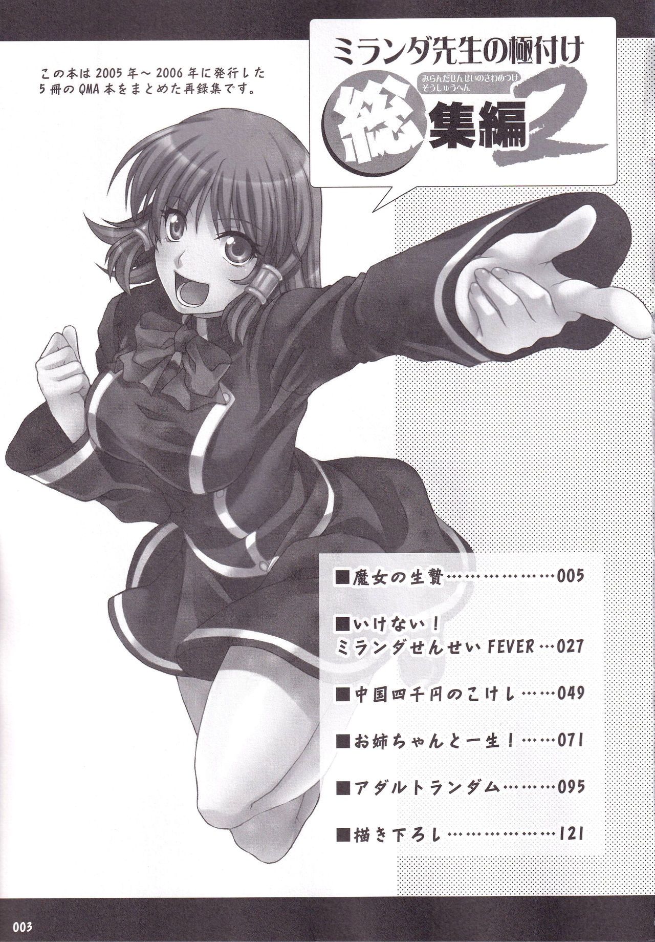 (C75) [BLOODY HAWK (Osugi)] Miranda Sensei no Kiwametsuke Soushuhen 2 (Quiz Magic Academy) page 4 full