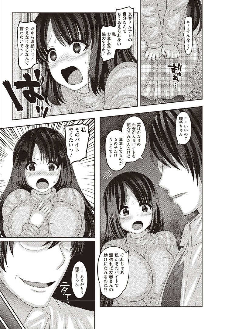 [Nayuzaki Natsumi] Mesuochi Zenkai Shoujo! [Digital] page 33 full