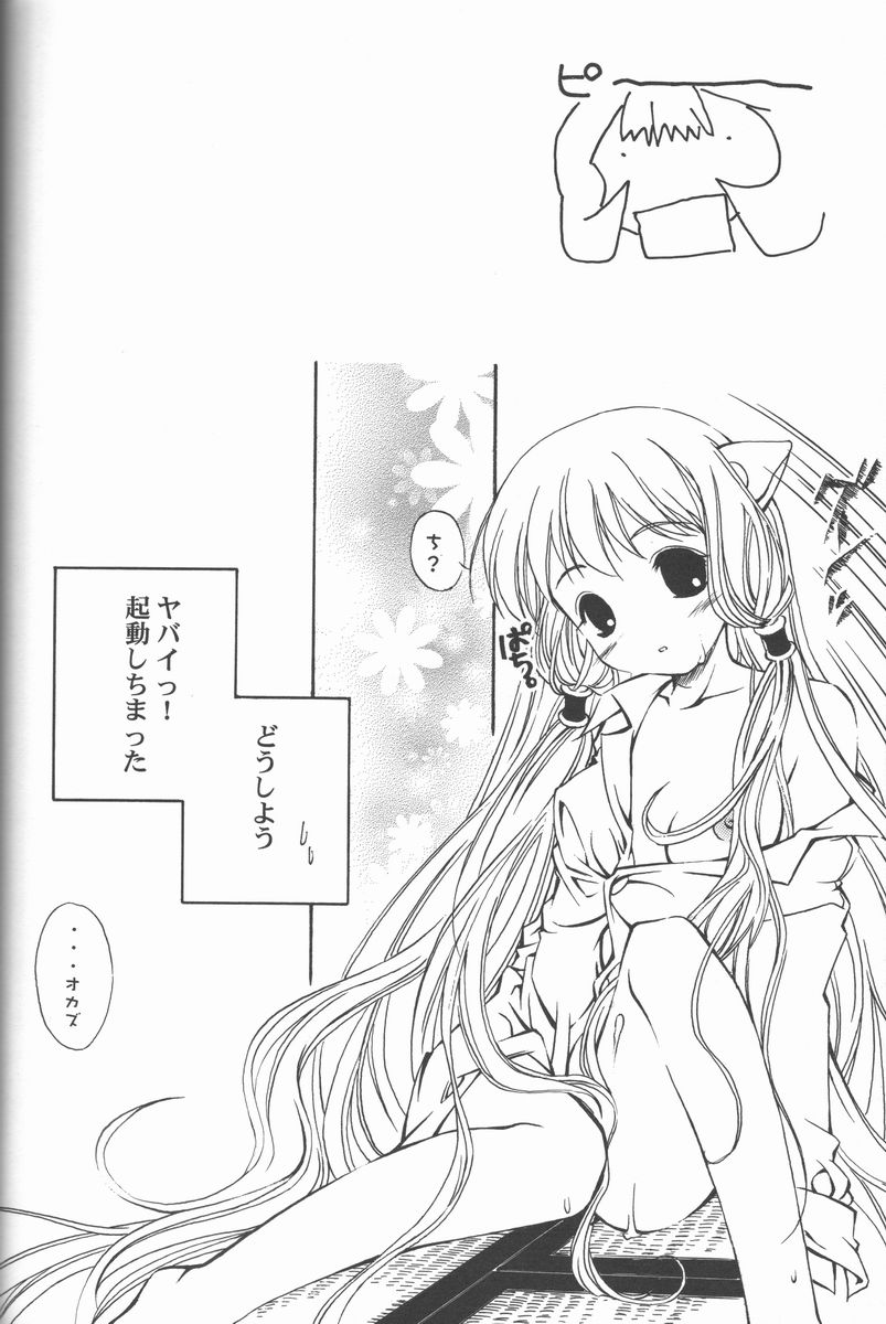 (C60) [Information-Hi (YOUNOSUKE)] Muku Na Kokoro (Chobits) page 41 full