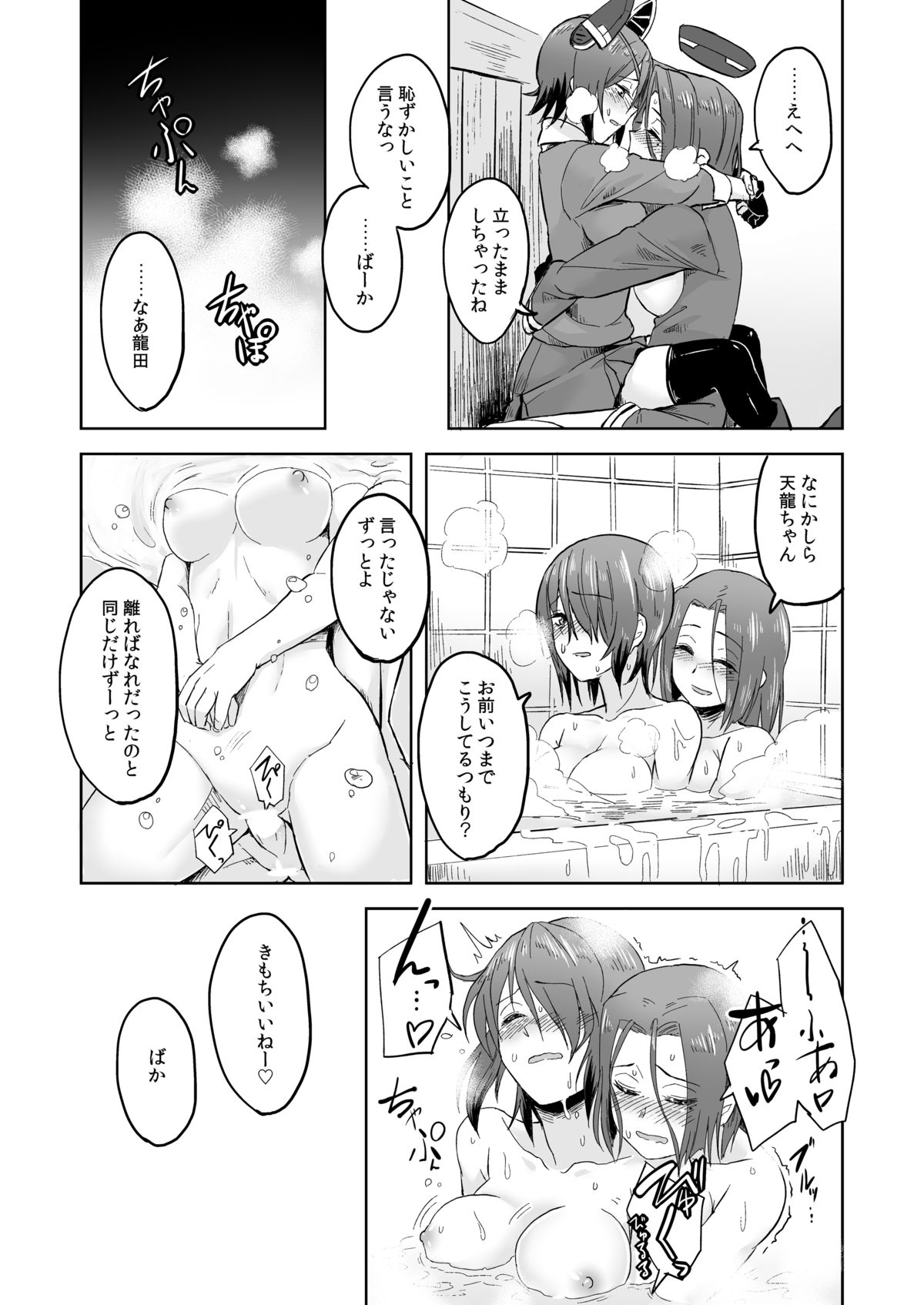 [Duralumin Love (Nathaniel Pennel)] Tatsutamama (Kantai Collection) [Digital] page 11 full