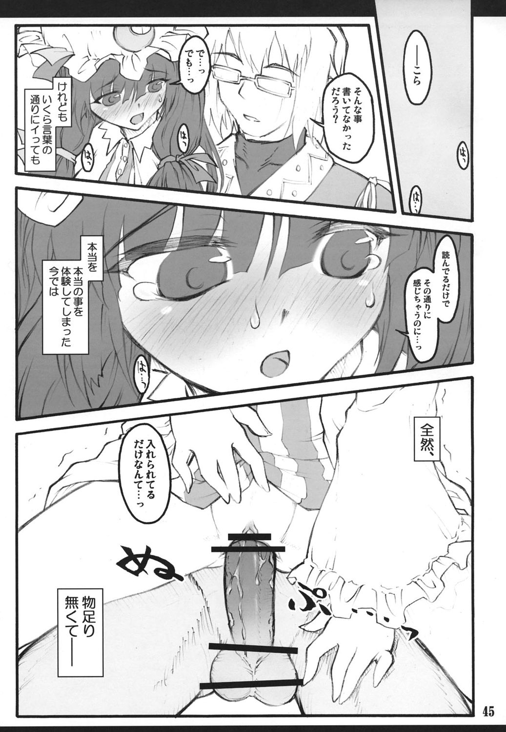 (C72) [CHIRIAKUTA (Yaburebouki Akuta)] Patchouli ~Touhou Shoujo Saiin~ (Touhou Project) page 44 full