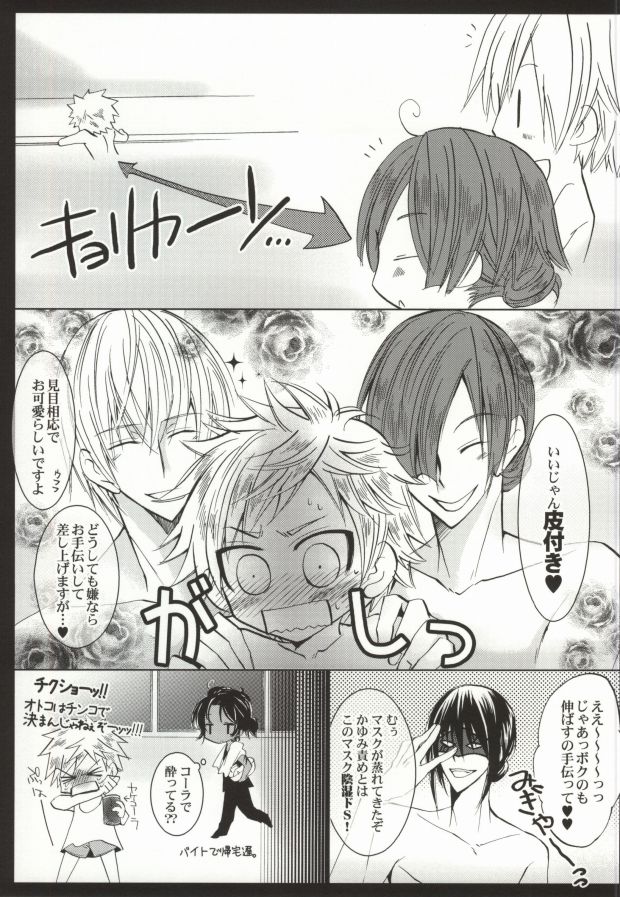 (C78) [La*Pis (Kuya Wataru)] So What? ~Amai Kao shite Kekkou na Nikushoku Danshi desu ga, Nani ka? (Inu X Boku SS) page 17 full