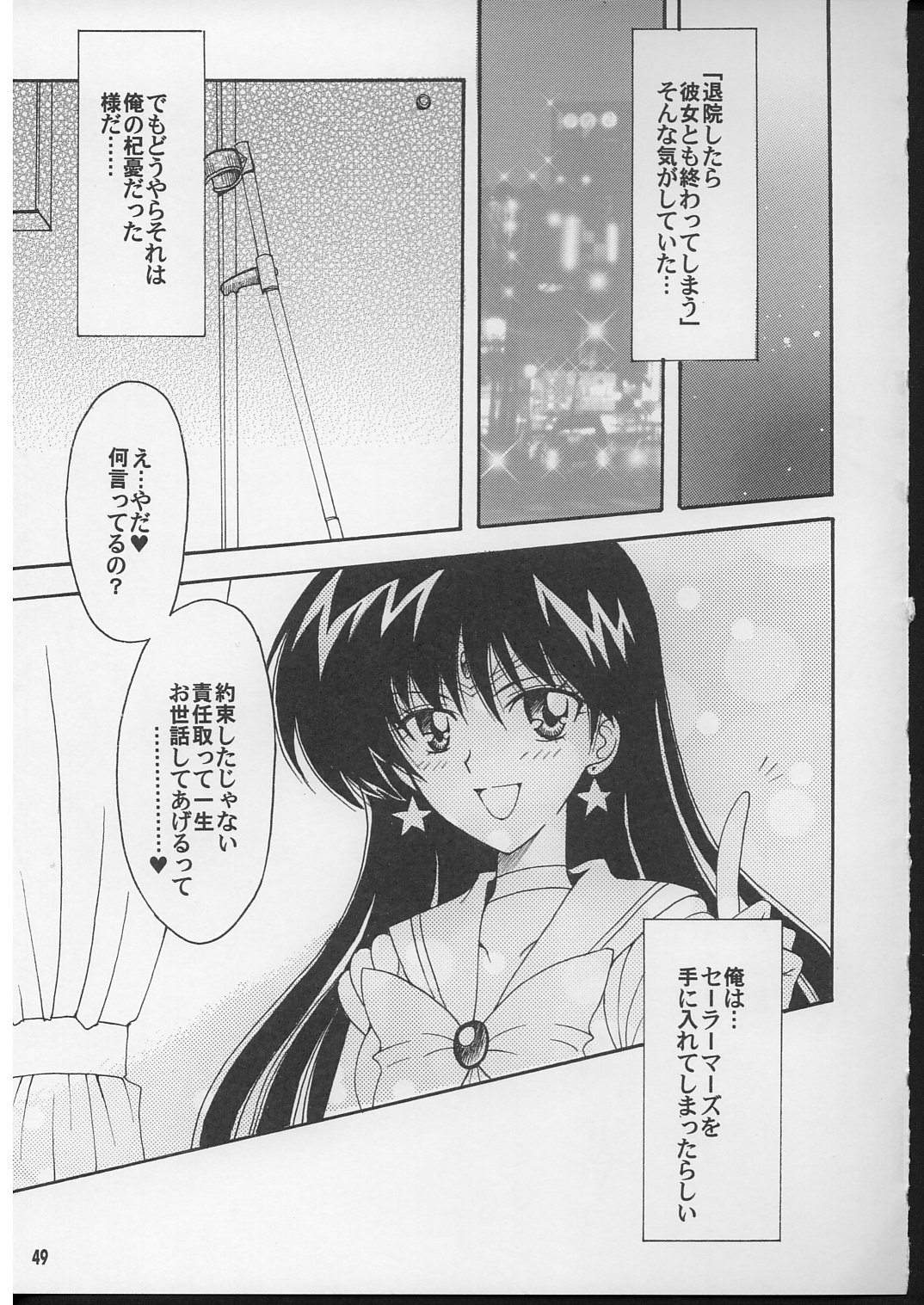 (C71) [Kotori Jimusho (Sakura Bunchou)] Boku no kanojyo wa Sailor Senshi 2 (Sailor Moon) page 48 full