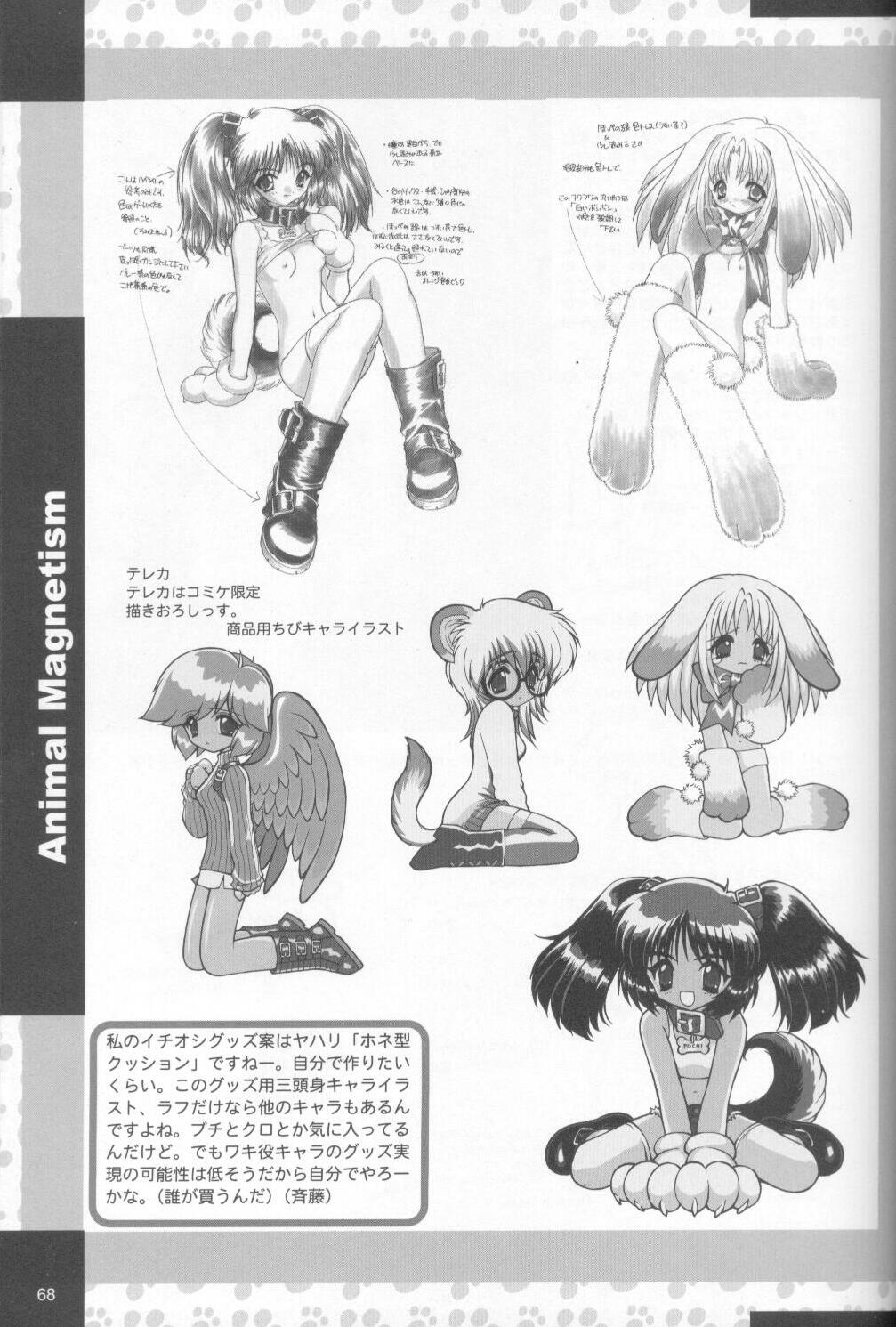 (C58) [Saitoukai Bunshitsu (Saitou Tomoyuki)] Complete Pochi Animal Magnetism Gengashuu + alpha (Animal Magnetism) page 66 full