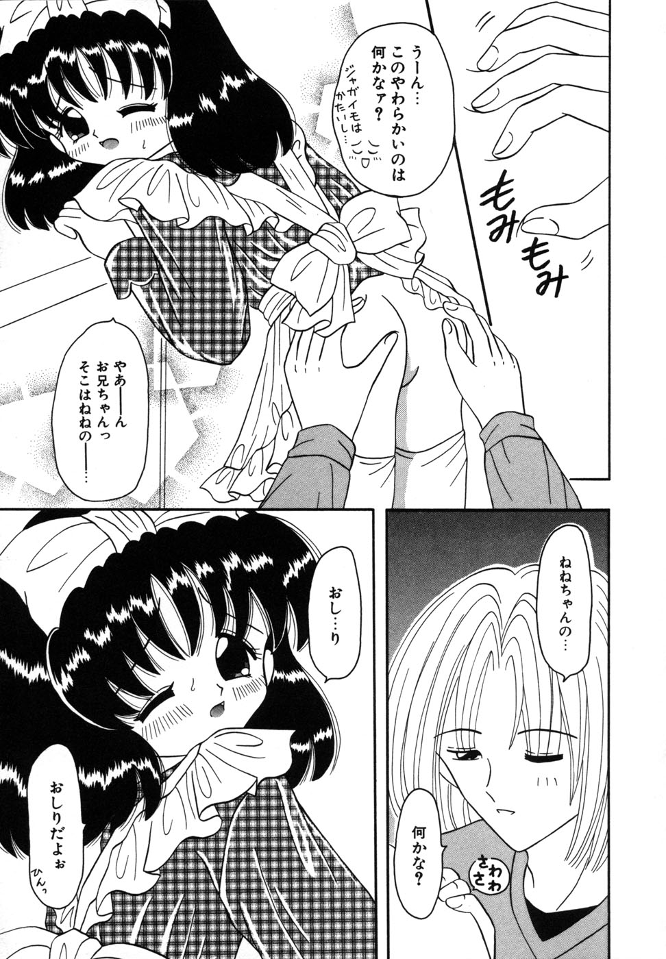 [Fujisaki Rie] Shoujo Hadaka Apron page 47 full