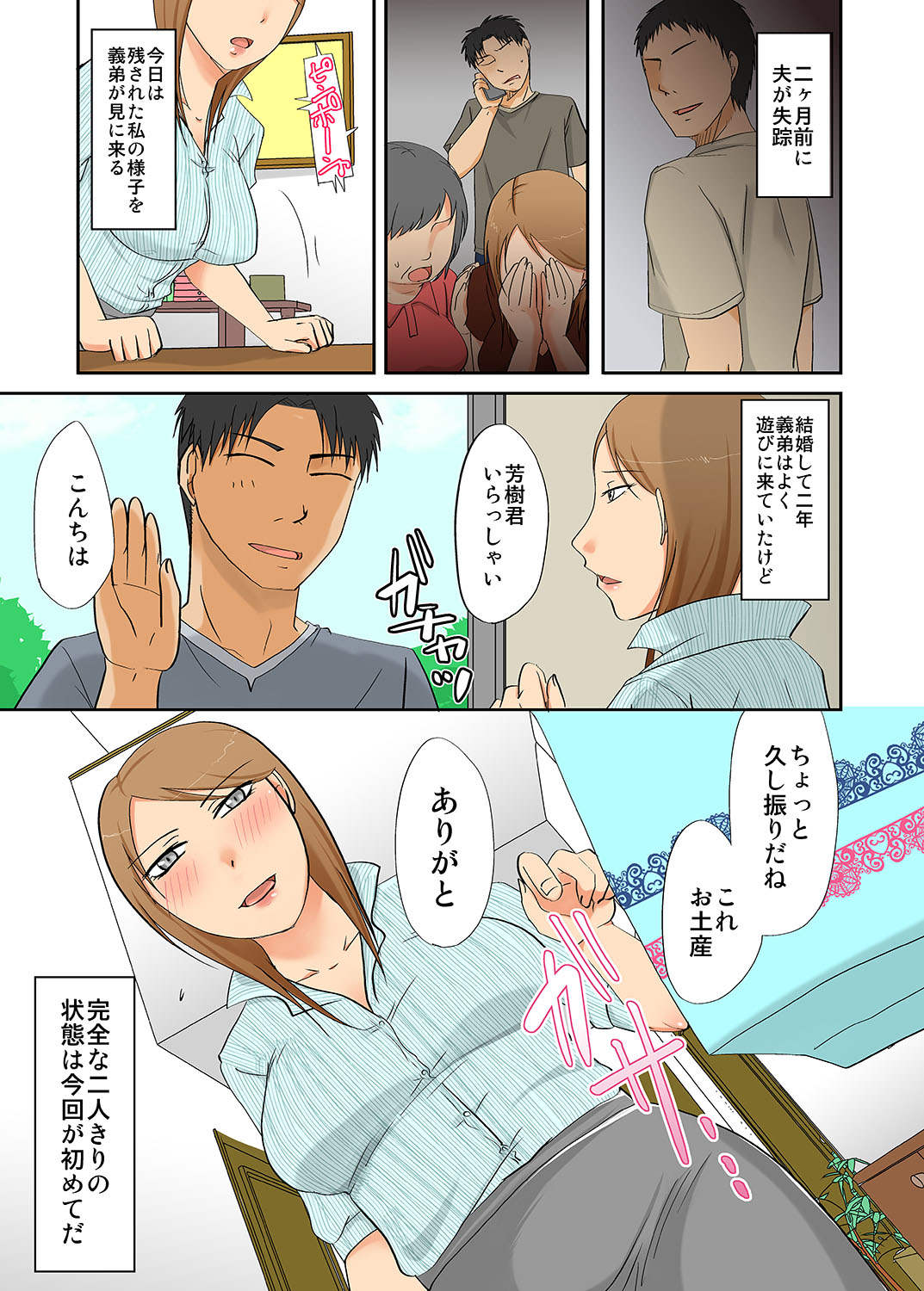 [TTSY (Kurogane)] Aniki ni Suterareta Oku-san o Ore ga Rape de Mono ni Shite page 2 full