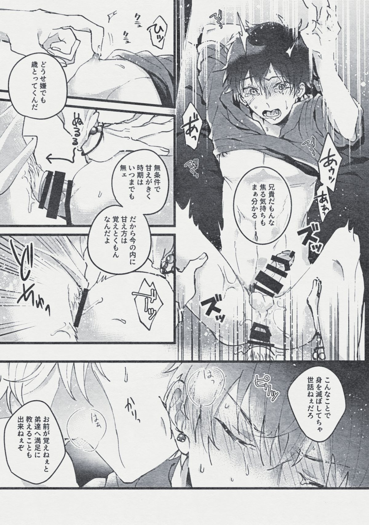 [Mantou (Akiyama Manji)] Danger Boy Ranger Red (Hypnosis Mic) [Digital] page 20 full