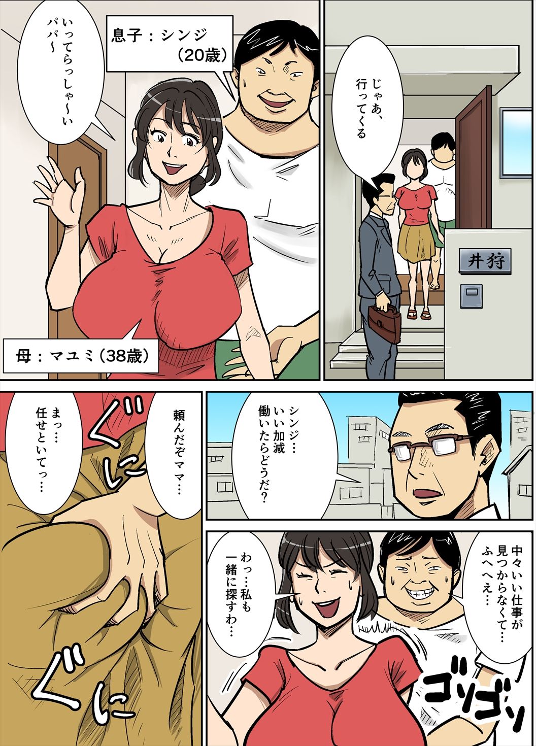 [Nobishiro] Shinji to Mama page 1 full