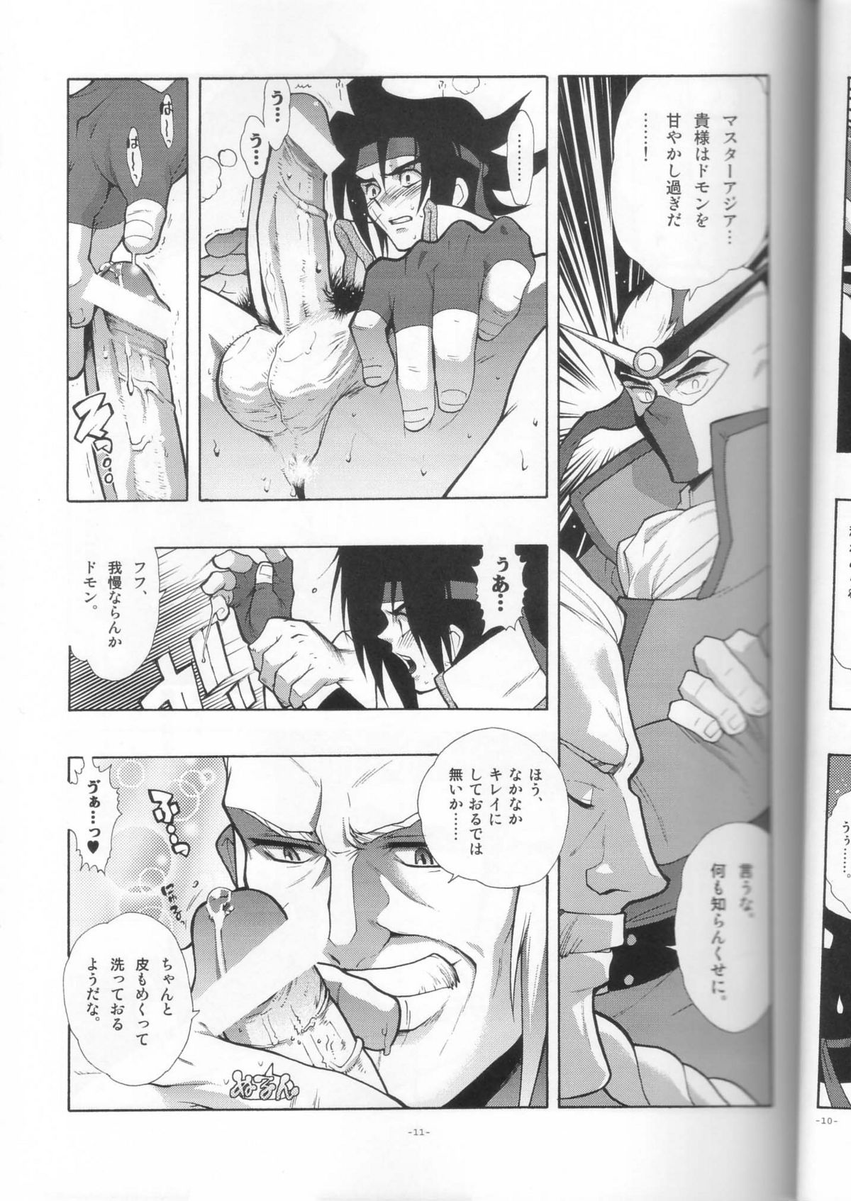 (C64) [Article 60 of Criminal Code (Shuhan)] GG Shitei Bon 2 (G Gundam) page 11 full