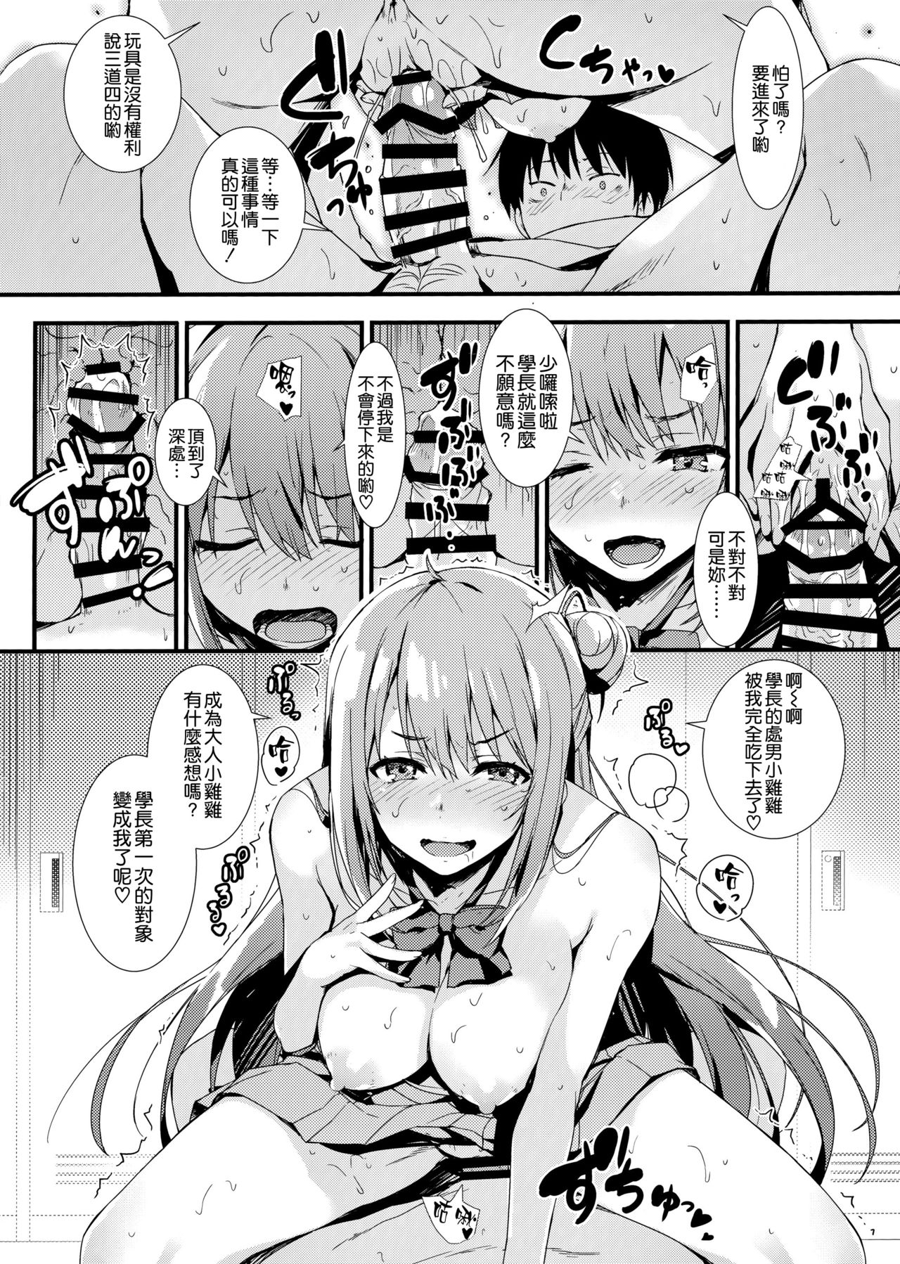 (COMIC1☆15) [MUGENKIDOU A (Tomose Shunsaku)] Echi Echi Kouhai-chan! [Chinese] [空気系☆漢化] page 20 full