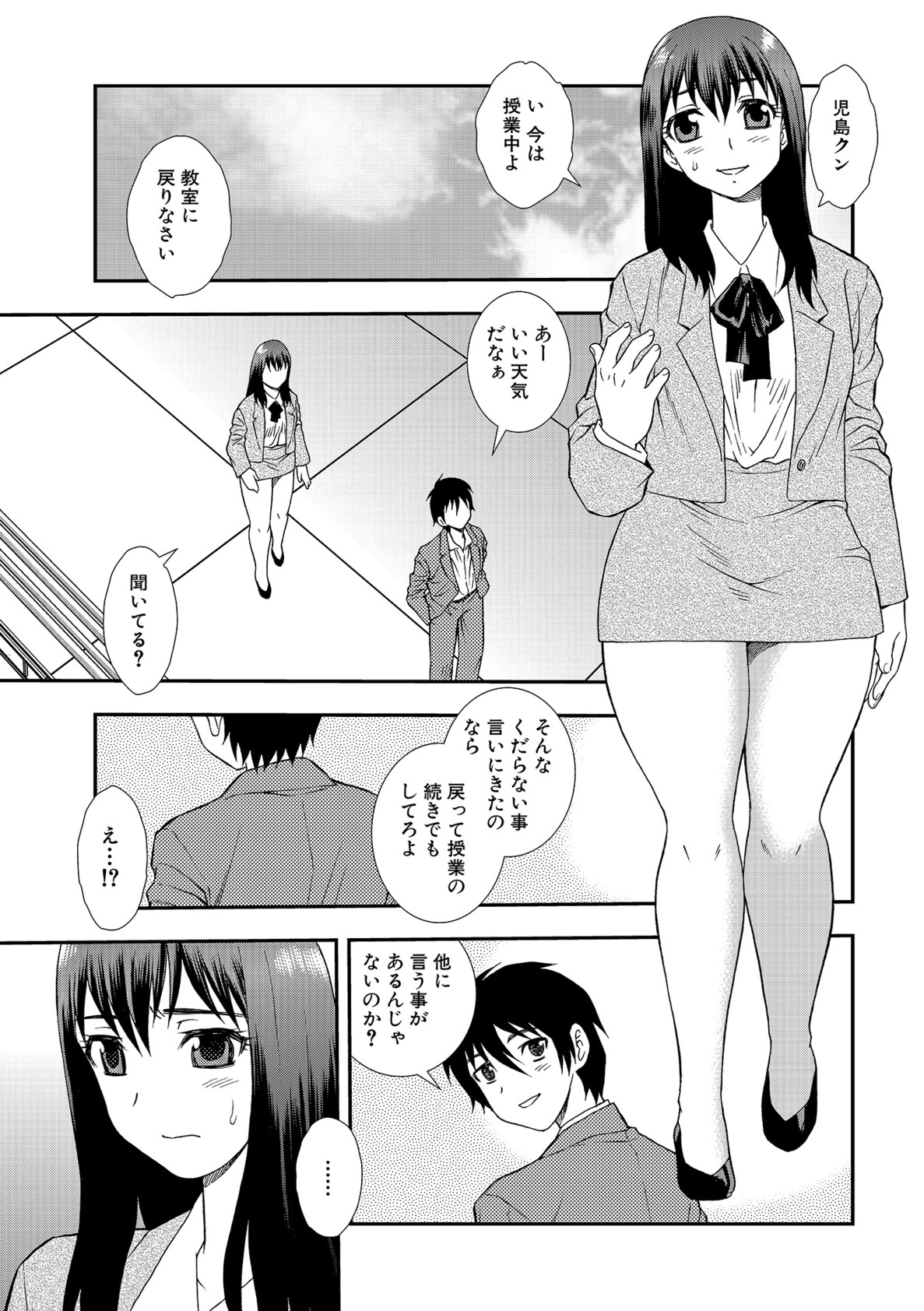 [Shinozaki Rei] Onna Kyoushi Chijoku no Kusari 2 [Digital] page 5 full