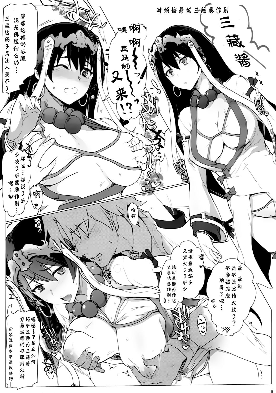 (C92) [RIBI Dou (Higata Akatsuki)] My Room Sex Collection (Fate/Grand Order) [Chinese] [靴下汉化组] page 9 full