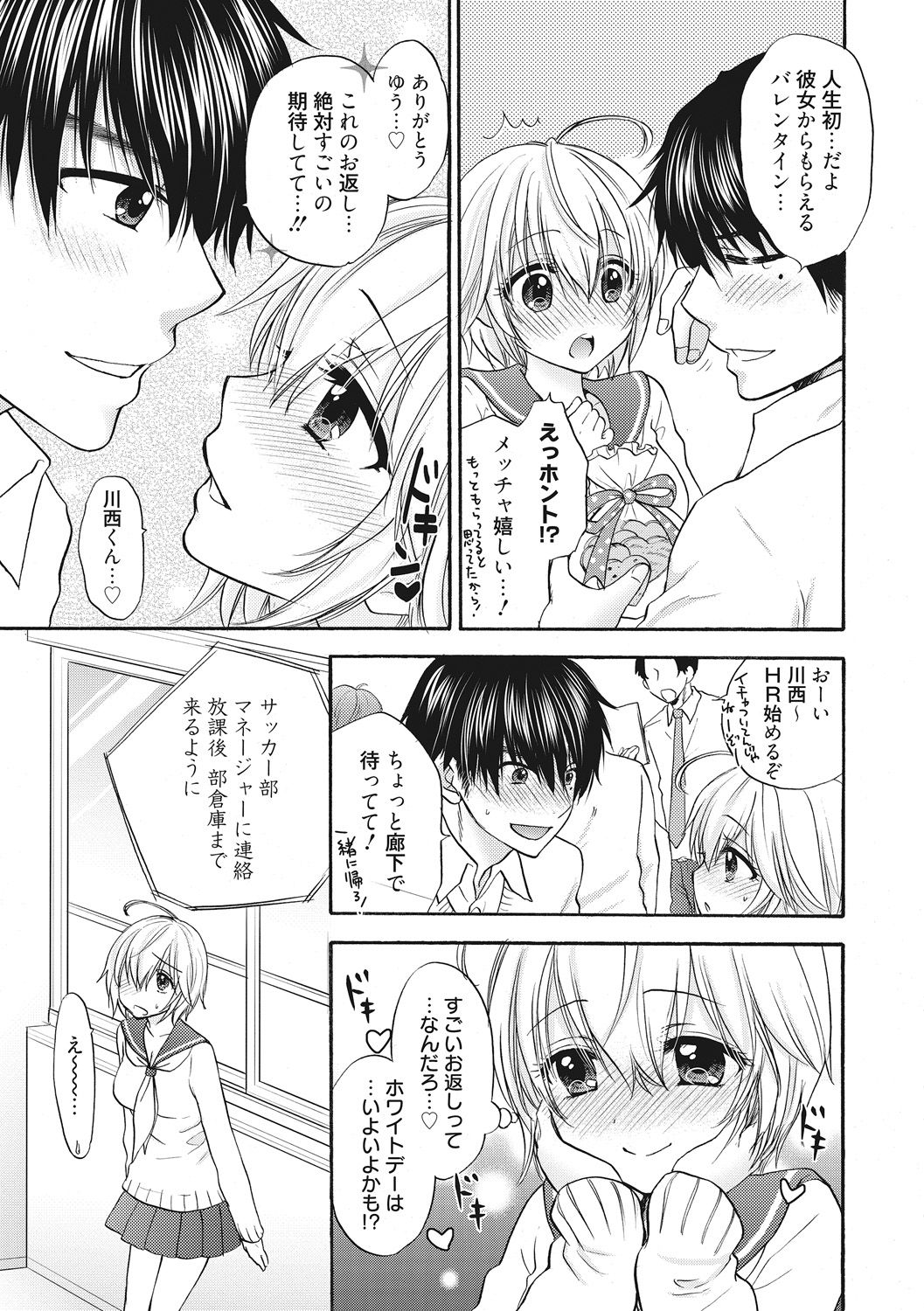 [Ozaki Miray] Houkago Love Mode 15 page 3 full