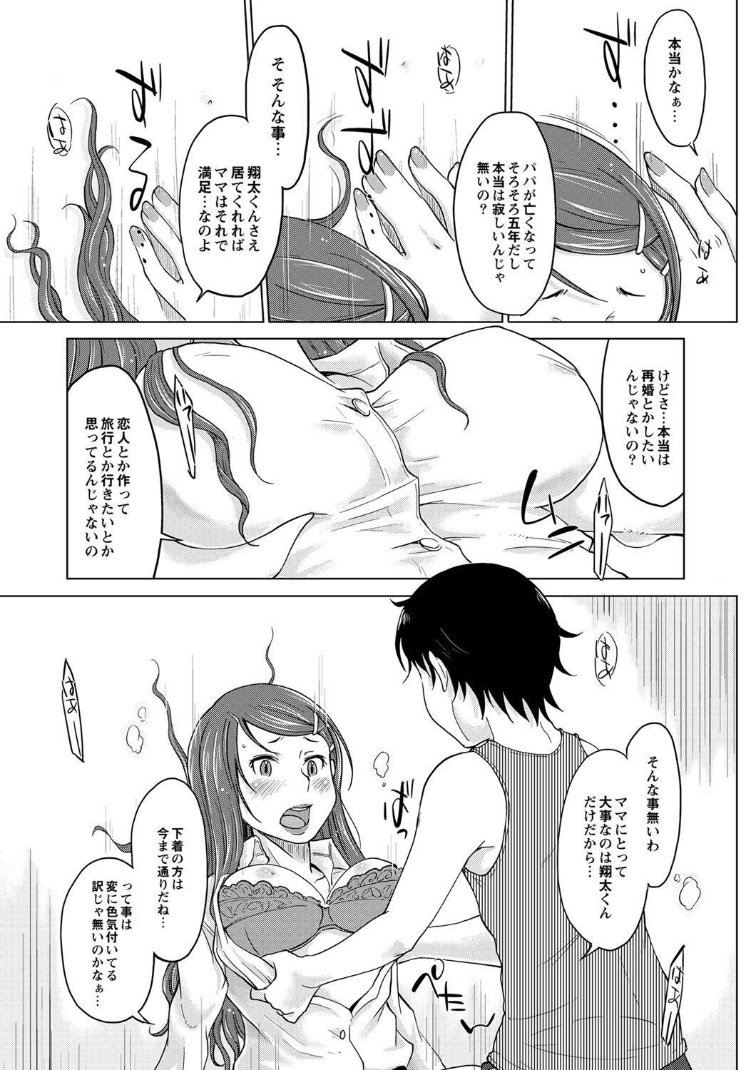 [SHIUN] Hahaoya Shikkaku ~Yokubou ni Oborete~ page 3 full