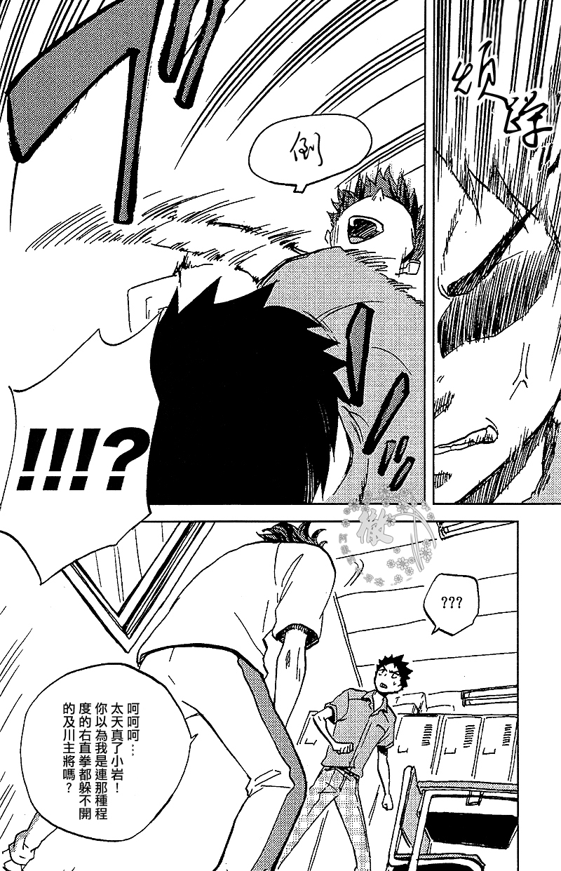 (IDLING ATTACKER3) [zmc (Genmai)] DECISIVE BATTLE ON BIRTHDAY (Haikyuu!!) [Chinese] [阿徹的牛奶棒漢化組] page 12 full