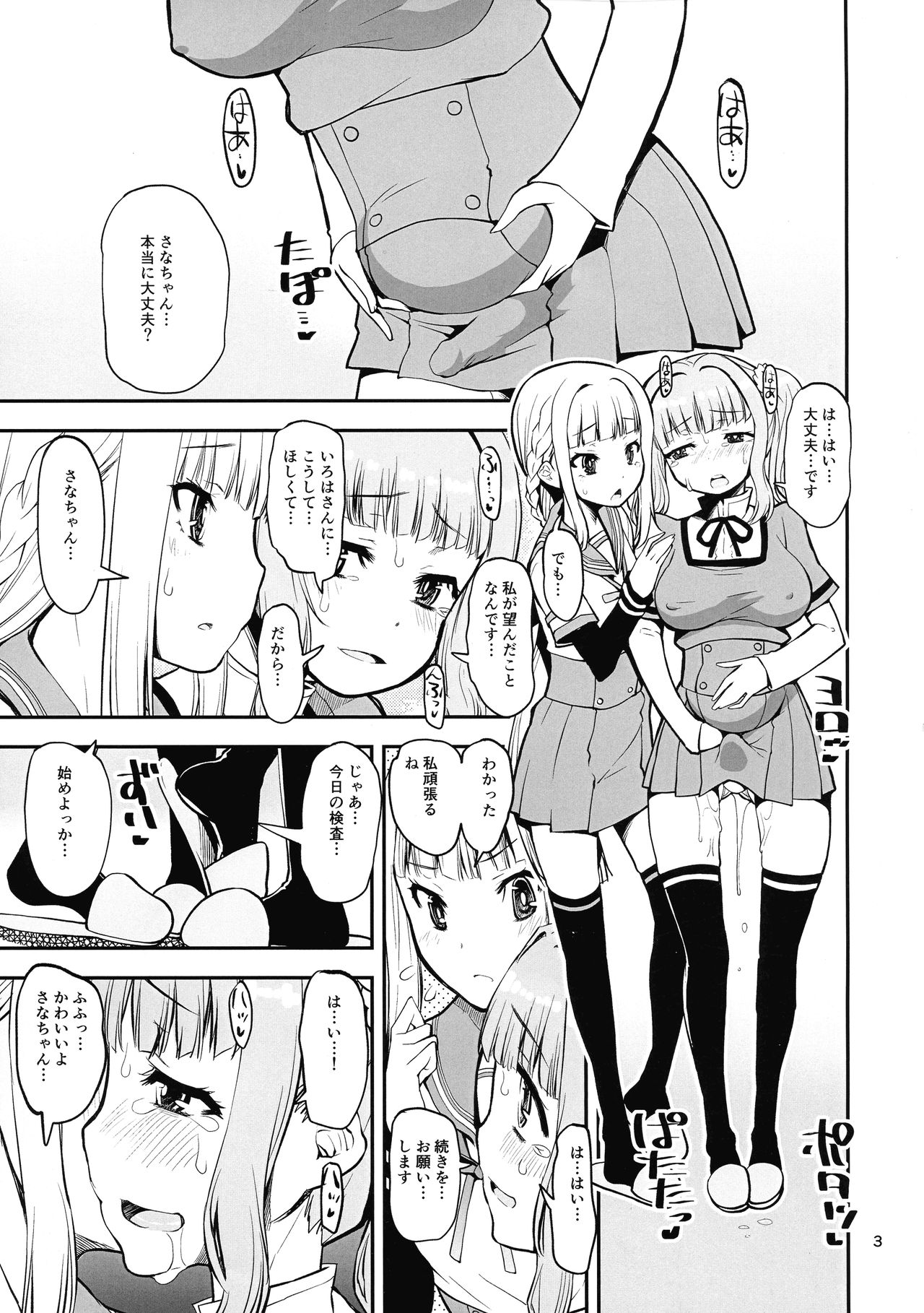 (Futaket 16) [KATAMARI-YA (Shinama)] Shiawase no wa-iro (Puella Magi Madoka Magica) page 2 full