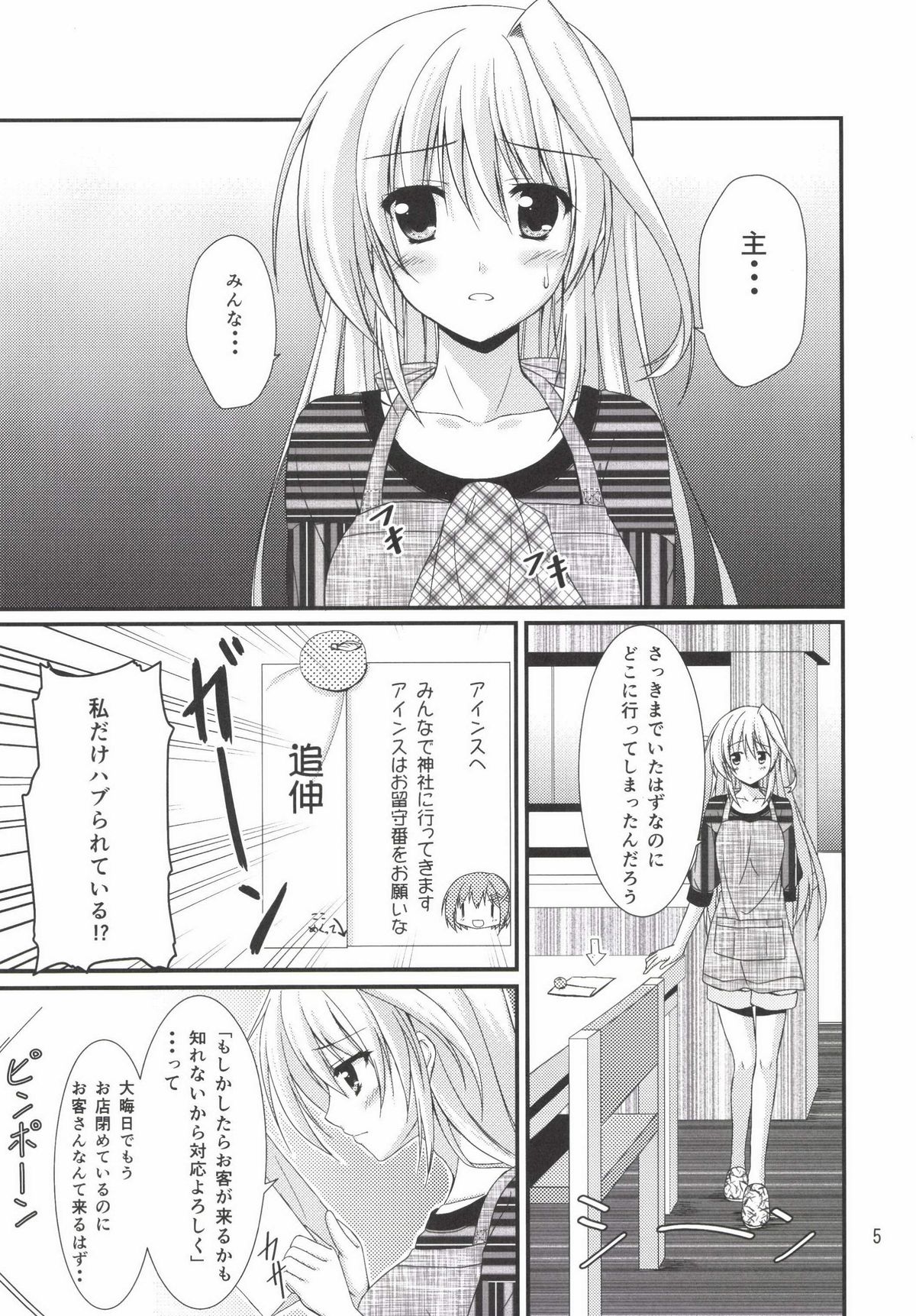 [Upa goya (Endori)] Ains to Issho in Oomisoka (Mahou Shoujo Lyrical Nanoha) [Digital] page 5 full