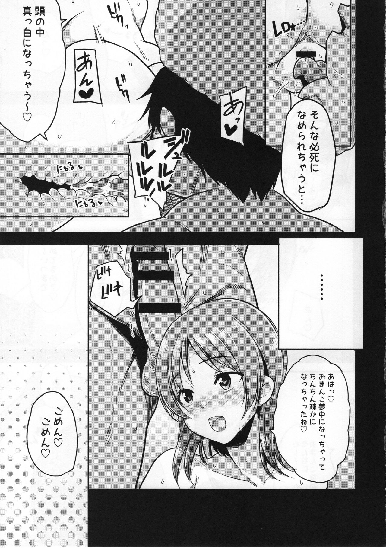 (C92) [Rorinoutage (Shimantogawa)] Mipomipo Nupunupu (Girls und Panzer) page 8 full