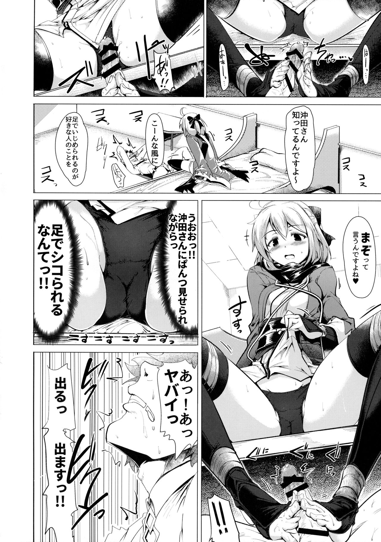 (COMIC1☆11) [Hisagoya (Momio)] Okita-san de Sunao ni Shasei Suru Hon (Fate/Grand Order) page 5 full