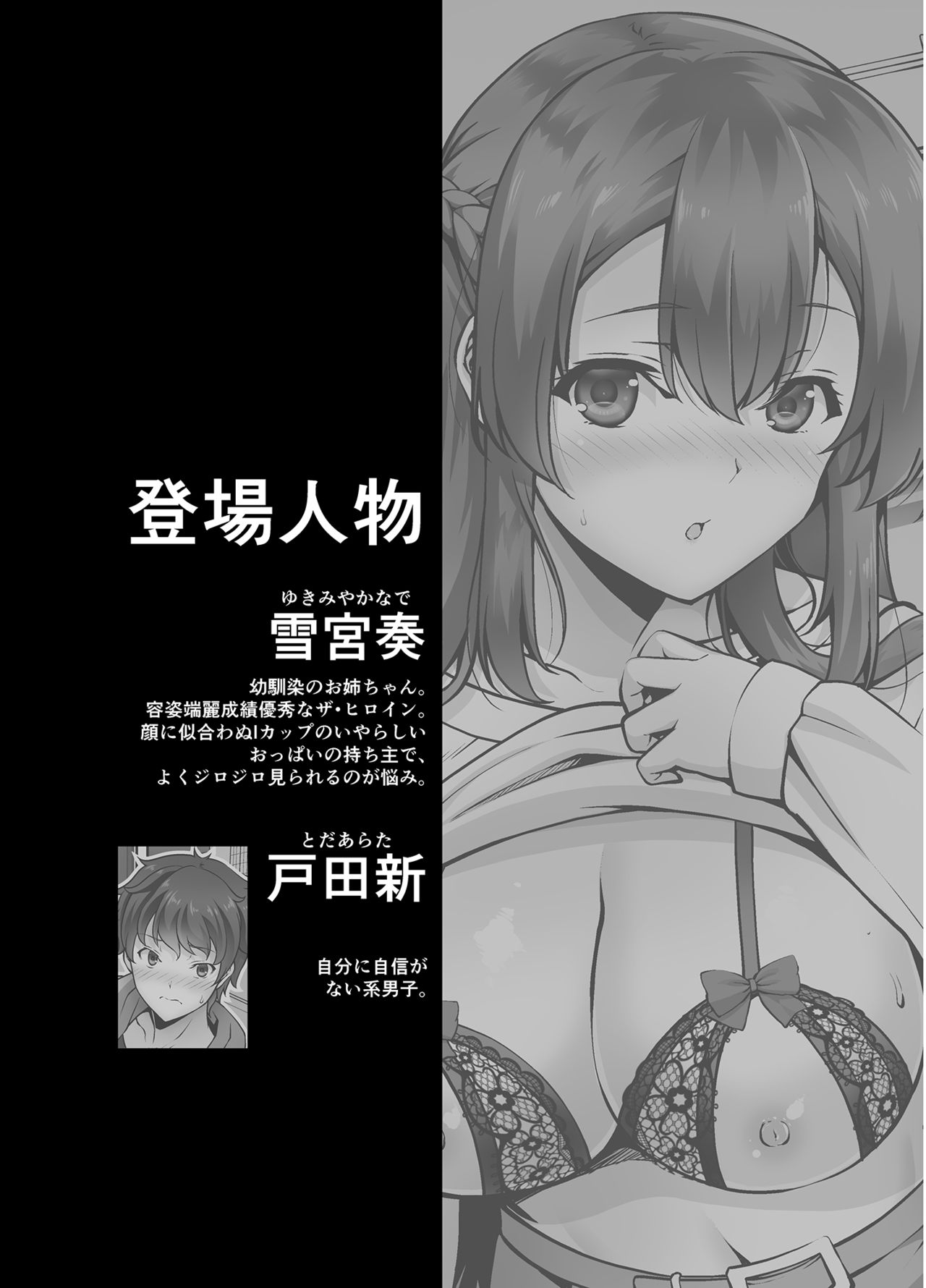[RED CROWN (Ishigami Kazui)] Osananajimi Onee-chan to Icha Love Sex Shitai [Digital] page 4 full