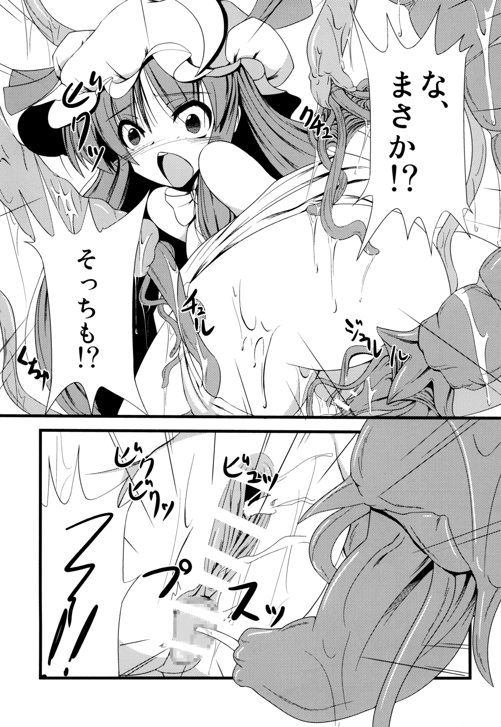 [Daiginjou Masshigura (Doburocky)] Voile Mahou-zu Sawa Kan (Touhou Project) [Digital] page 14 full