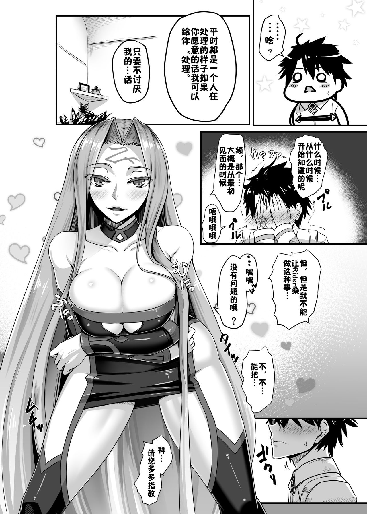 (COMIC1☆12) [Kuroshiro Desire (Akitsuki Karasu)] Kizuna MAX Rider-san (Fate/Grand Order) [Chinese] [佳奈助汉化组] page 4 full