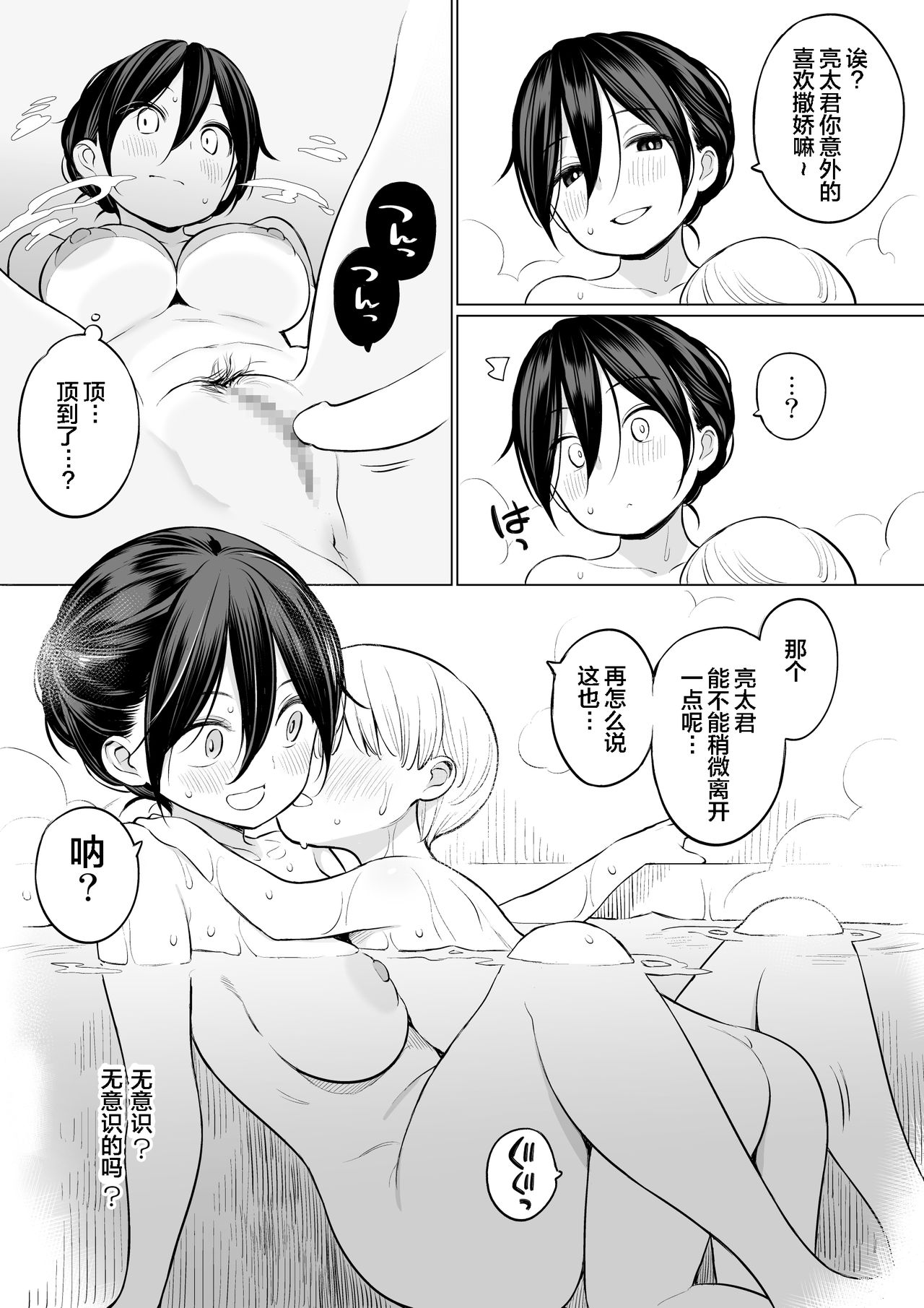 [Higuma-ya (Nora Higuma)] Okaa-san de Seitsuu Shichatta Ryouta-kun|通过义母通精的亮太君[Chinese][小付个人汉化] page 24 full