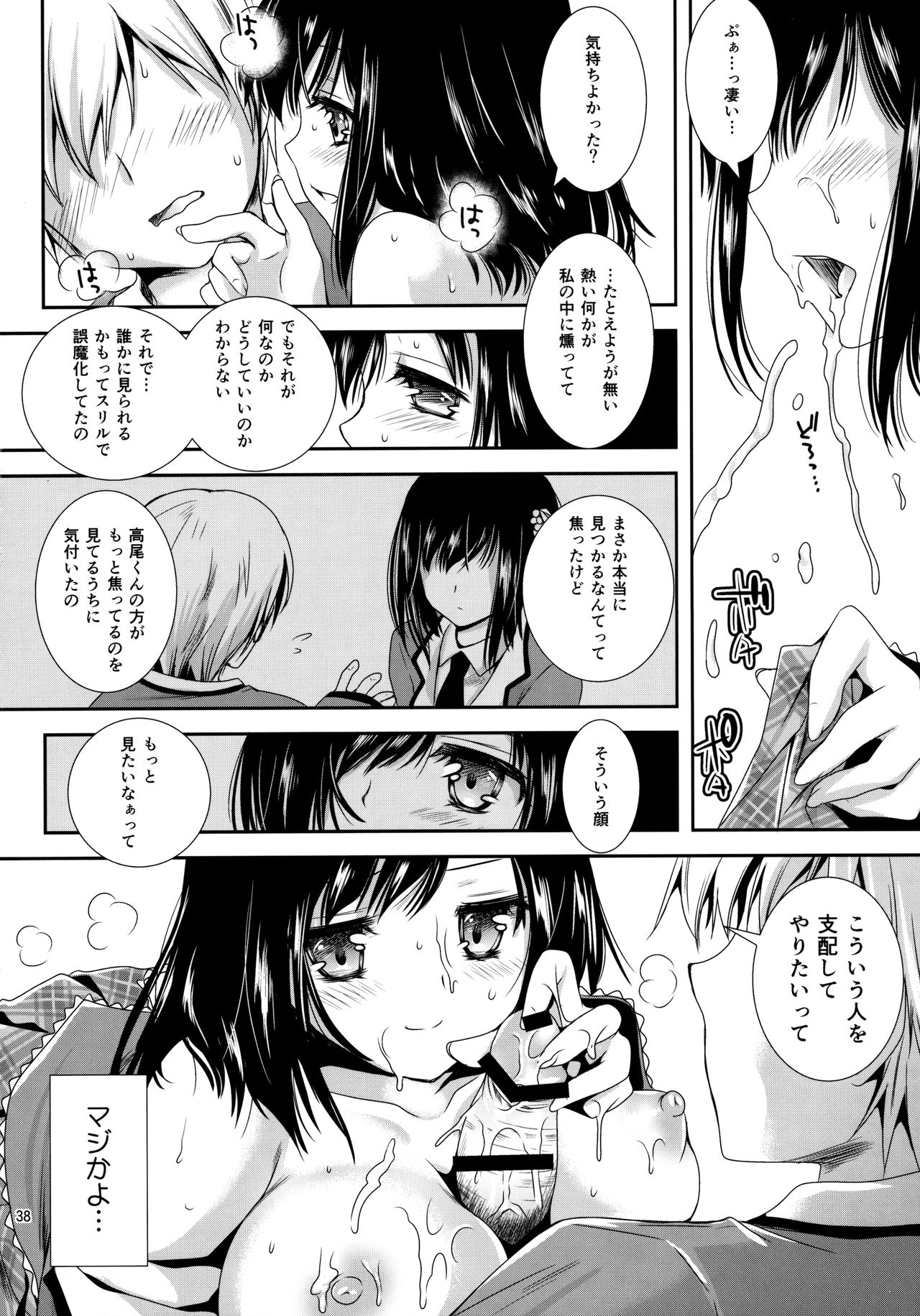 [Kurosawa pict (Kurosawa Kiyotaka)] Houkago Lovers page 37 full