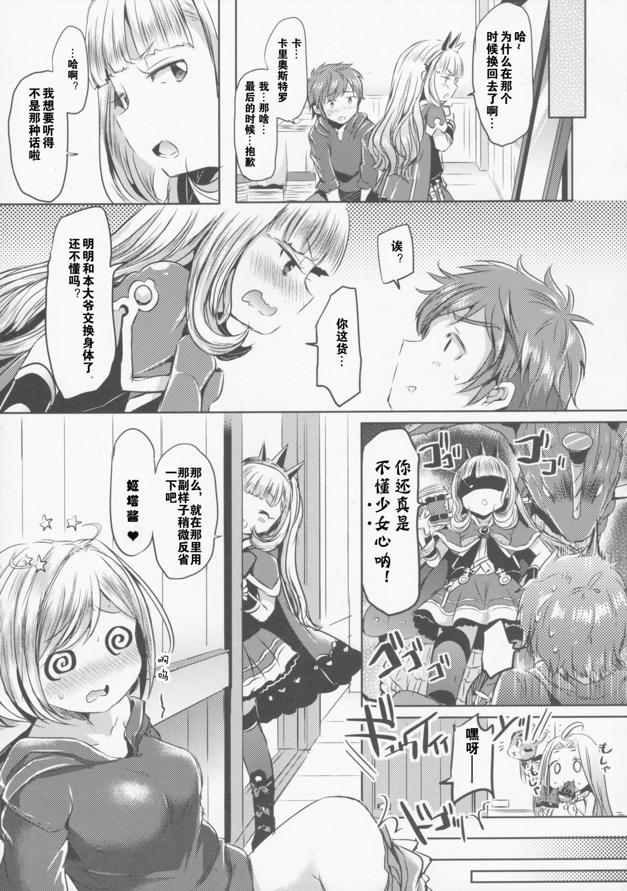 (C88) [ZUZUZU (Kamiya Zuzu)] Irekawariostro (Granblue Fantasy) [Chinese] [闪电狼汉化组x] page 22 full