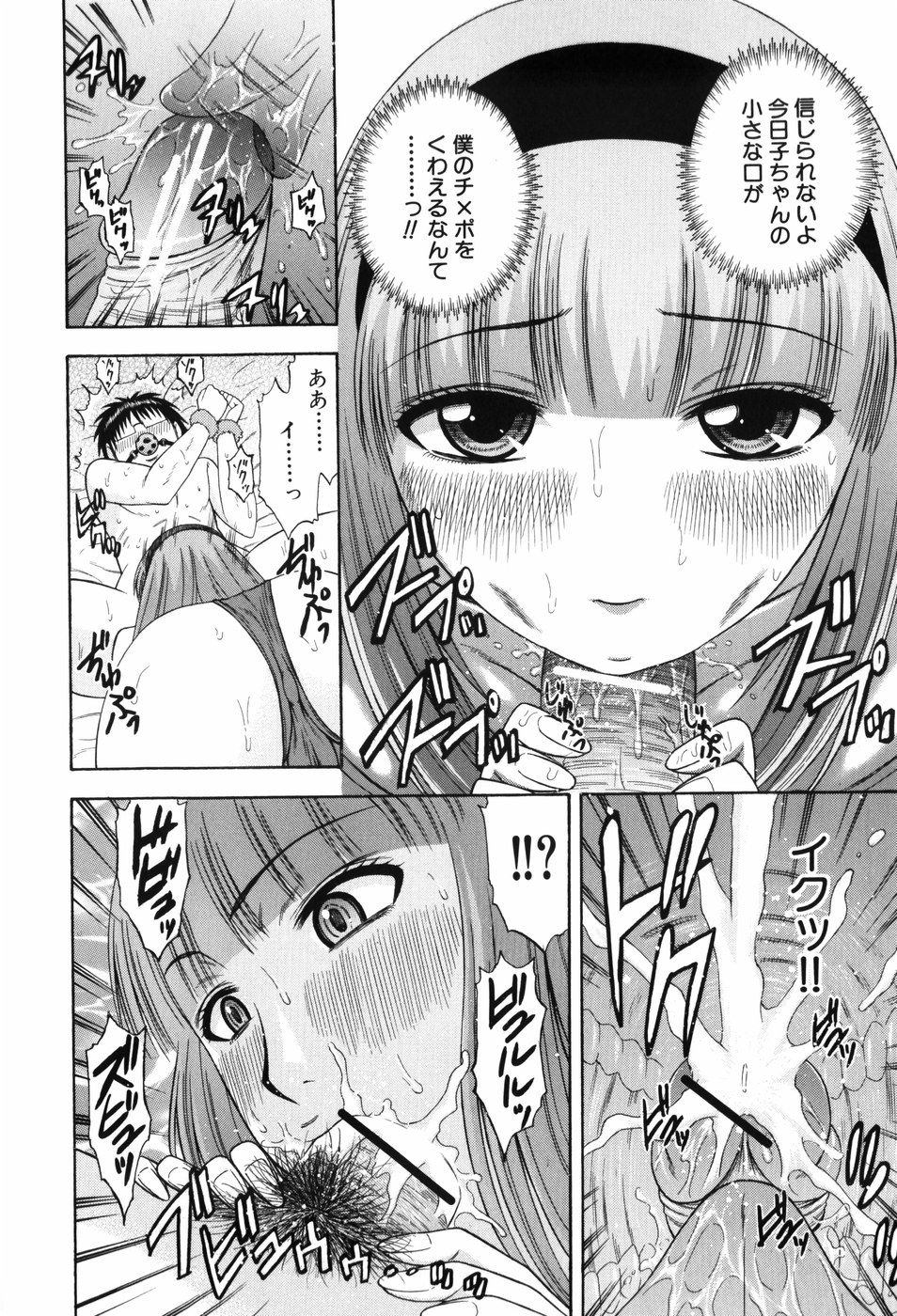 [Hatakeyama Momonari] Shaking Girl page 25 full