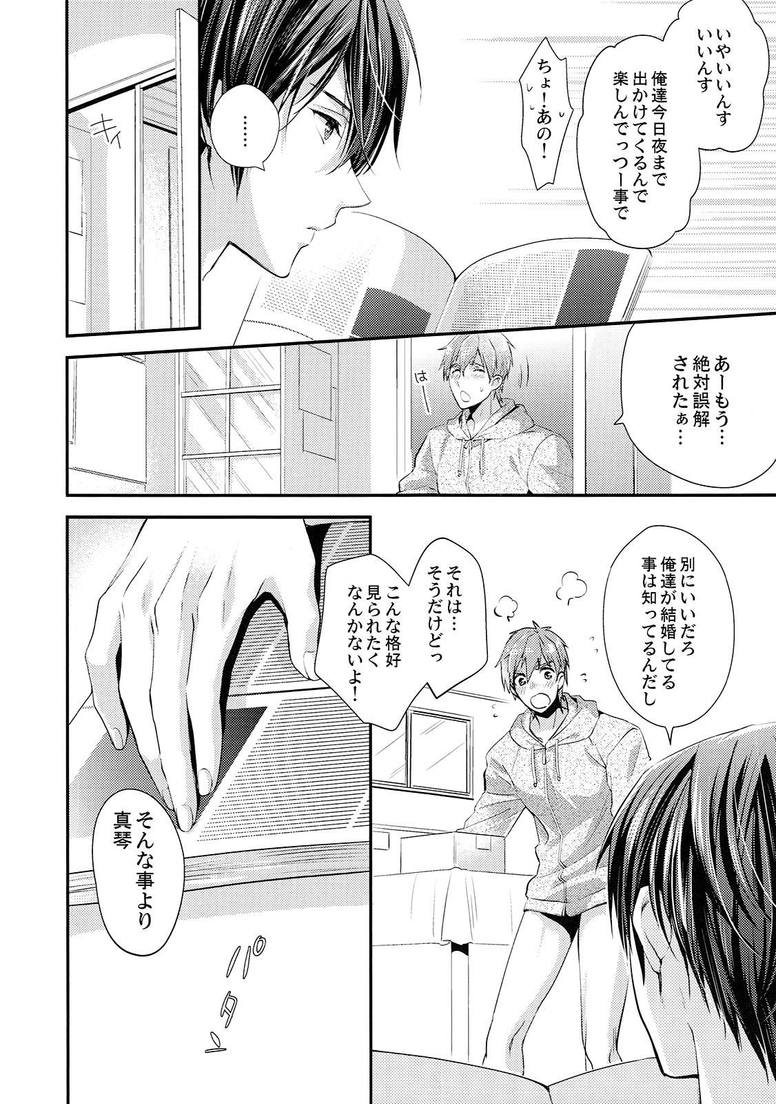 (C88) [Kyuukyuubako (Makiron)] Kekkonshitara Dounaru!? 2 (Free!) page 3 full