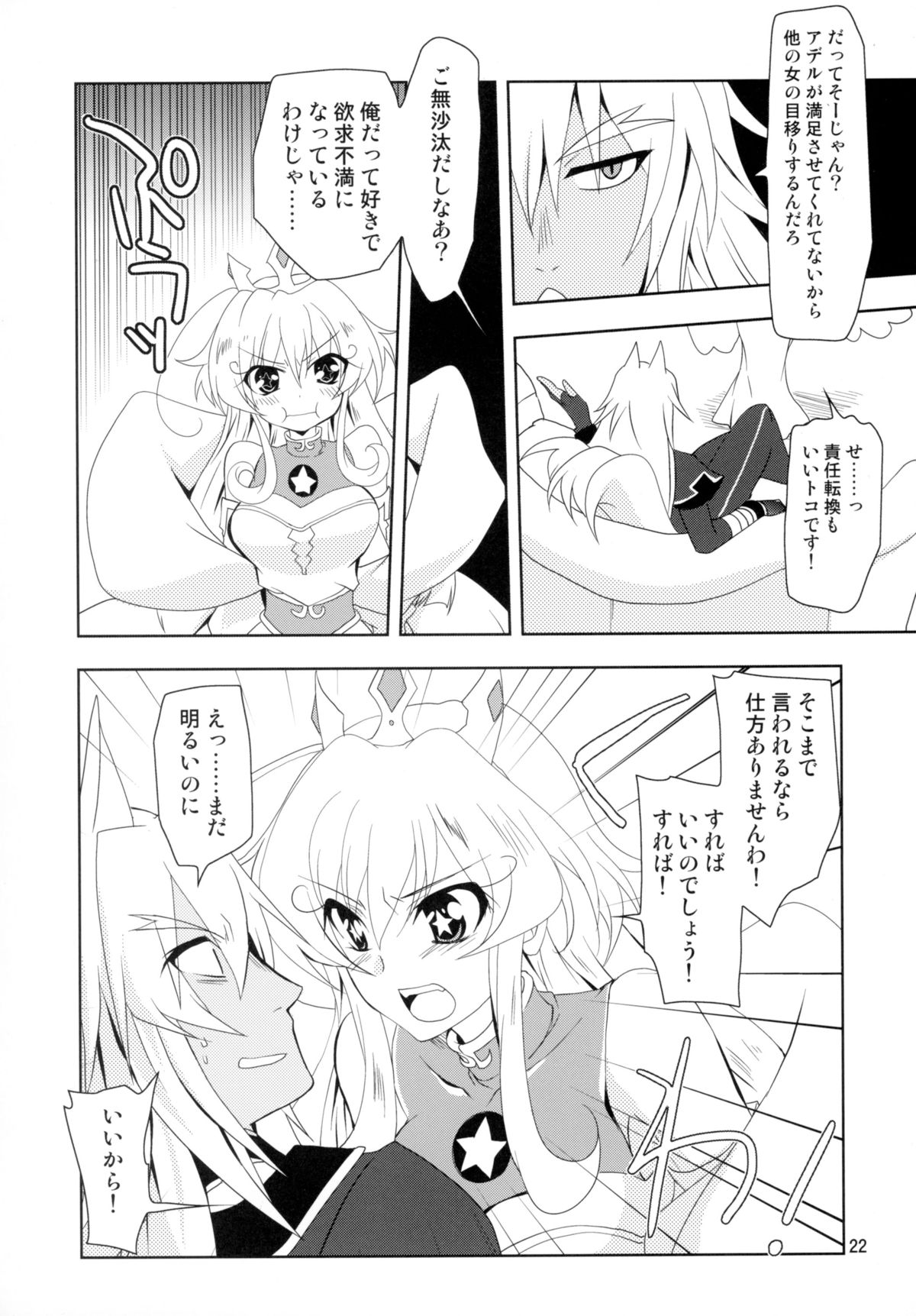 (C88) [PLUM (Kanna)] WONDeRFUL KITTeN (DOG DAYS) page 22 full