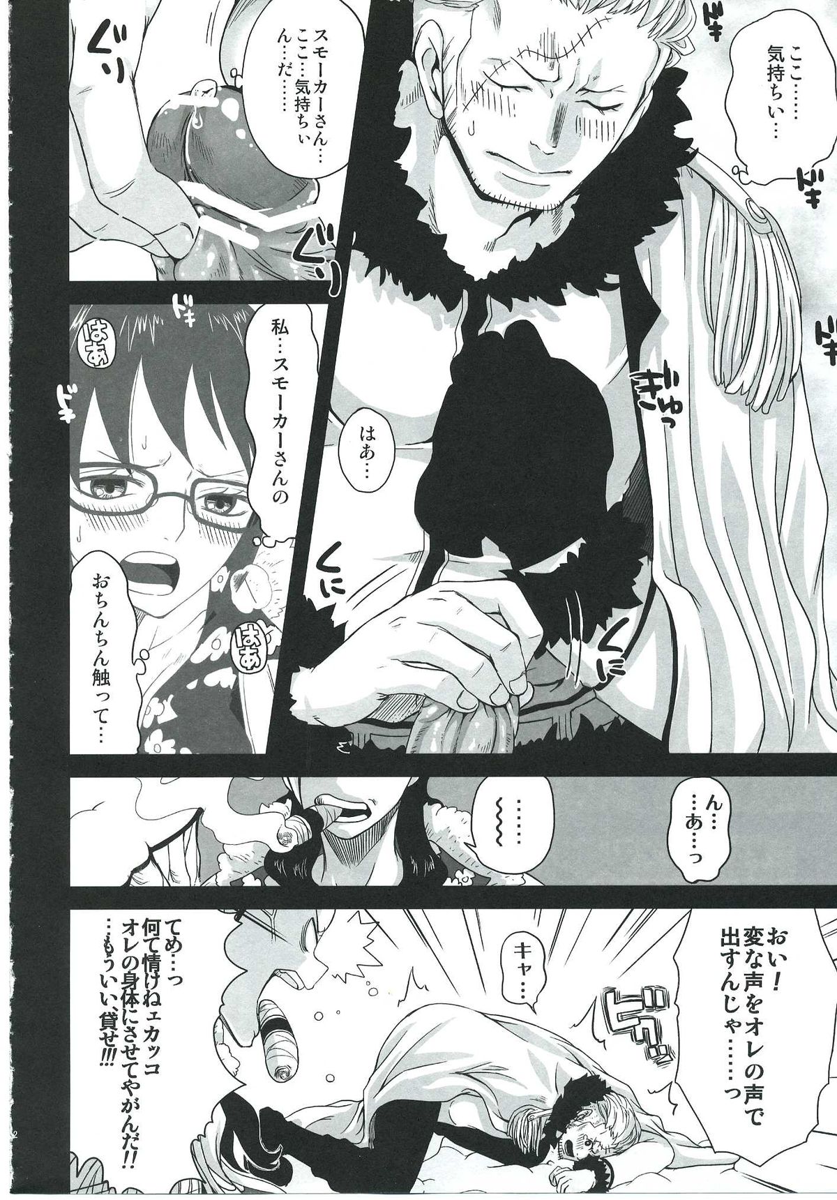 (C83) [Queen Of VANILLA (Tigusa Suzume)] Exchange (One Piece) page 9 full