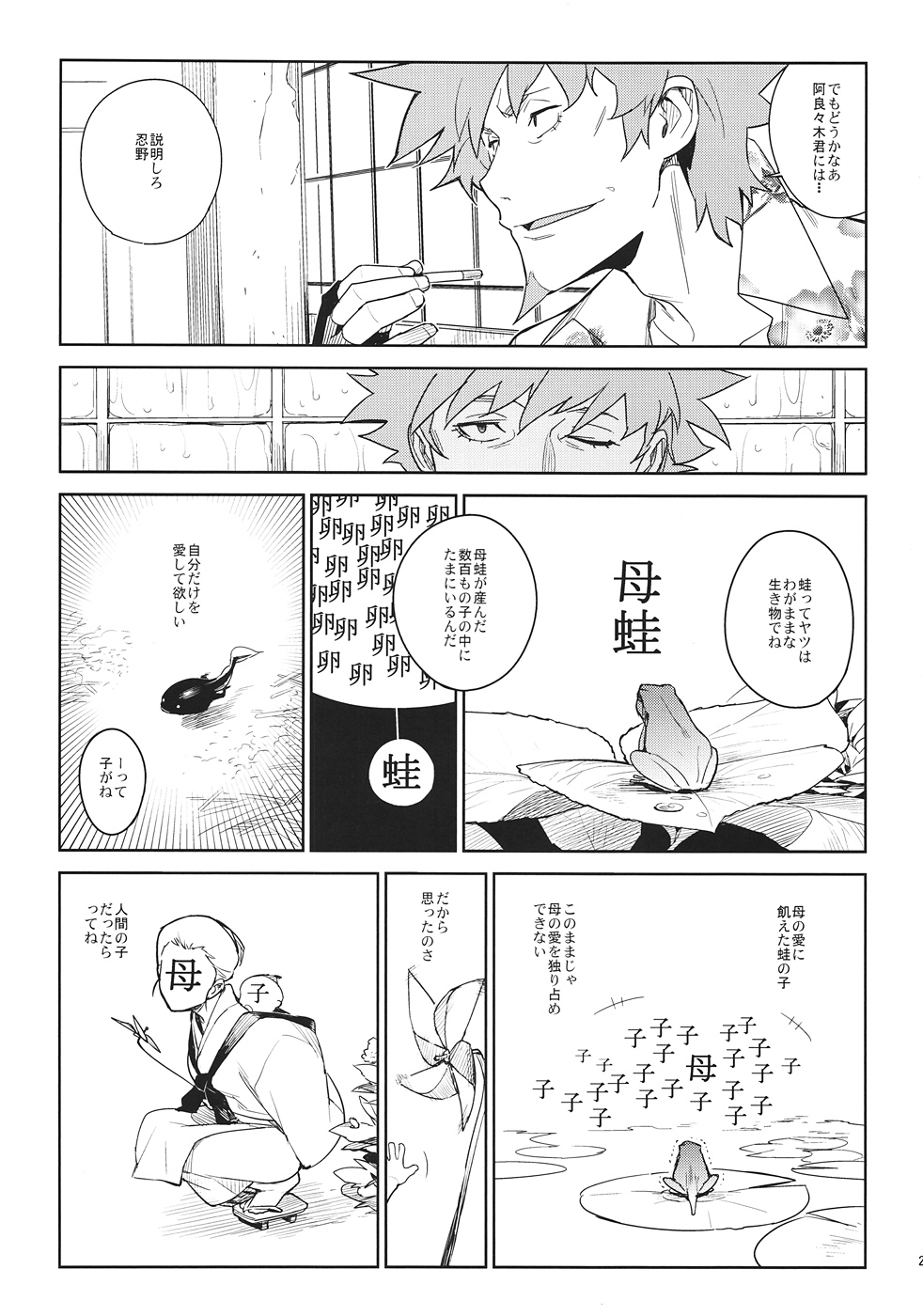 (C82) [enuma elish (Yukimi)] Hitagi Frog (Bakemonogatari) page 20 full