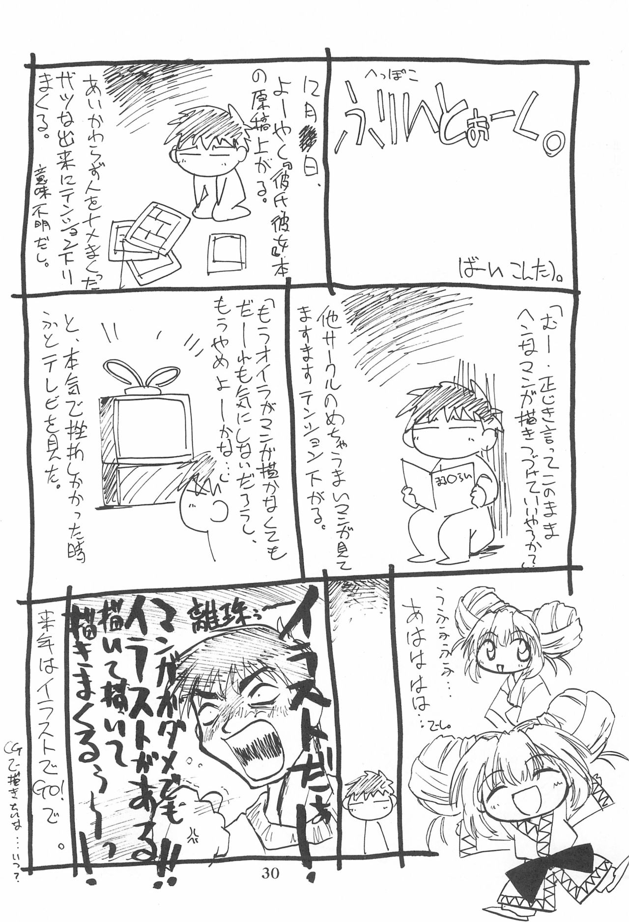 (C55) [Anago Pie (Kondou Tatsuya)] Princess³ (Kare Kano) page 30 full