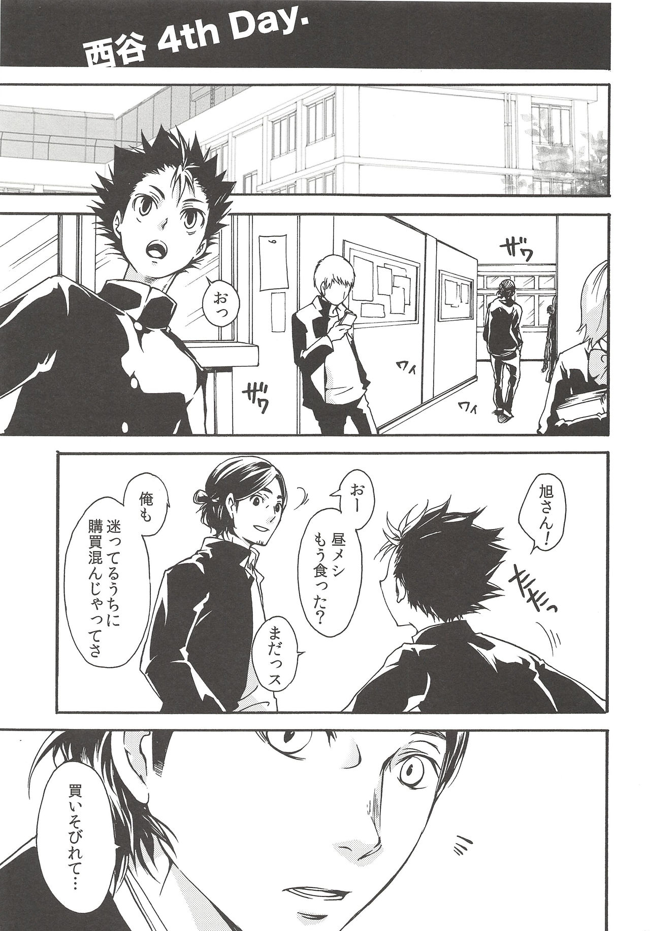 (C90) [ERARE (Gura, Guri)] Rakuyou no Shoushitsu Chuuhen (Haikyuu!!) page 18 full