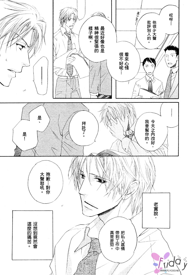 [北上れん] 銷魂蝕骨來愛你 page 33 full