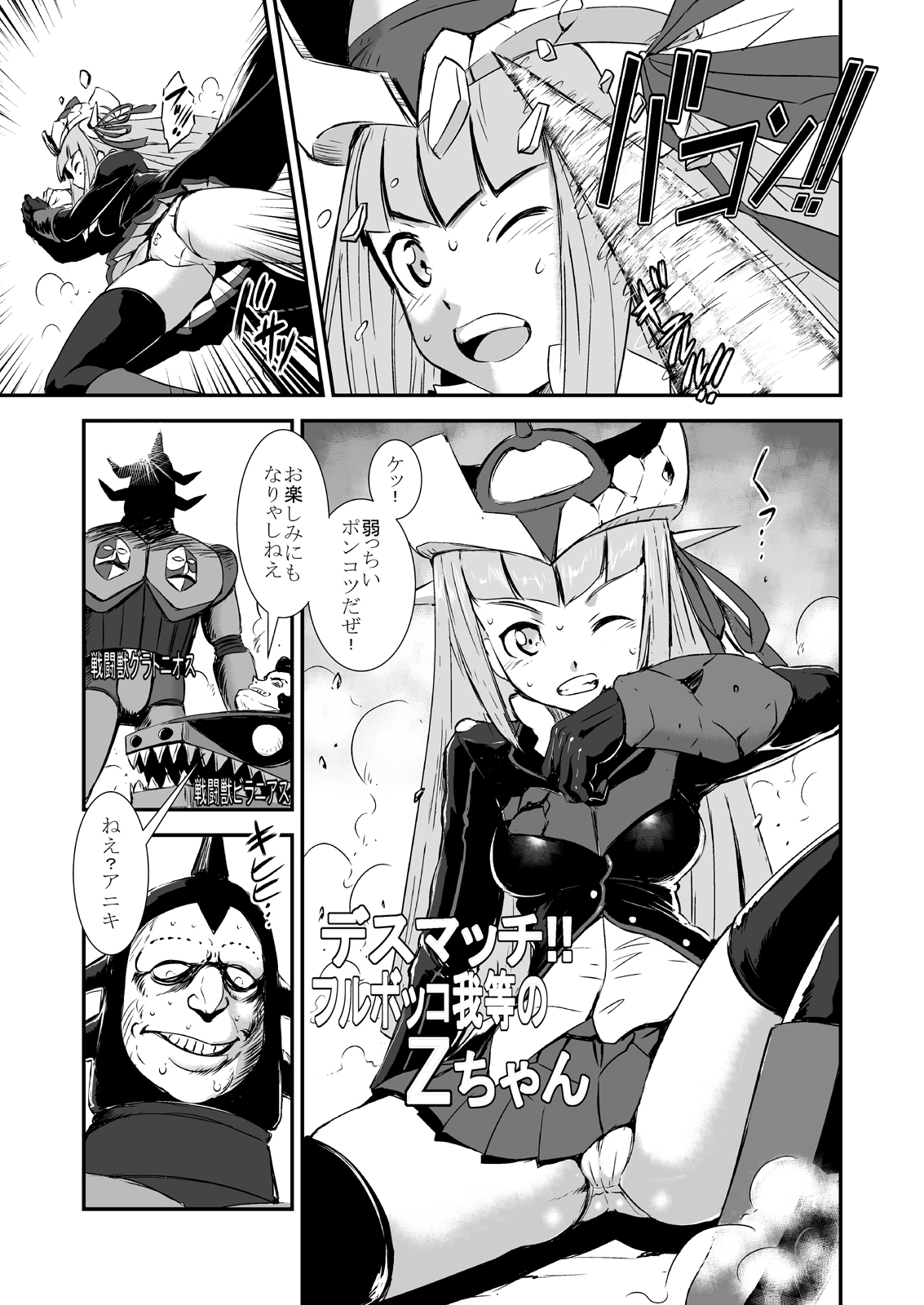 [ffnf] Gyaku Full Bokko (Robot Girls Z) page 1 full