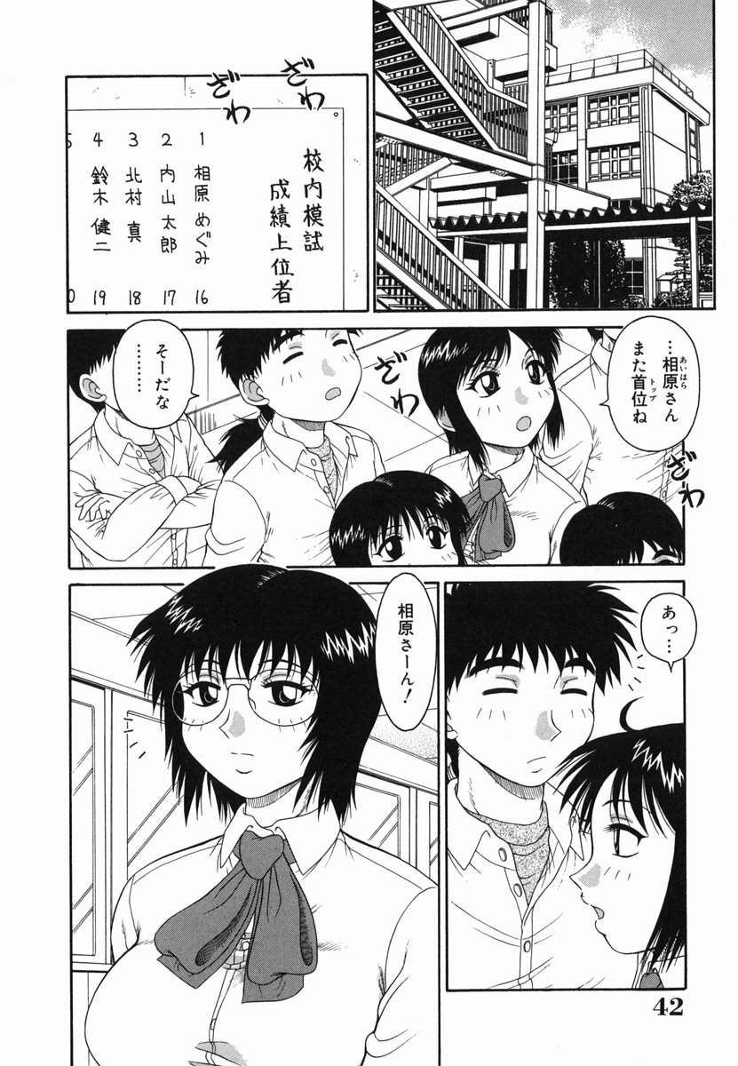 [Akihiko] H na Rakuen Bishoujo Koukan Nikki page 42 full