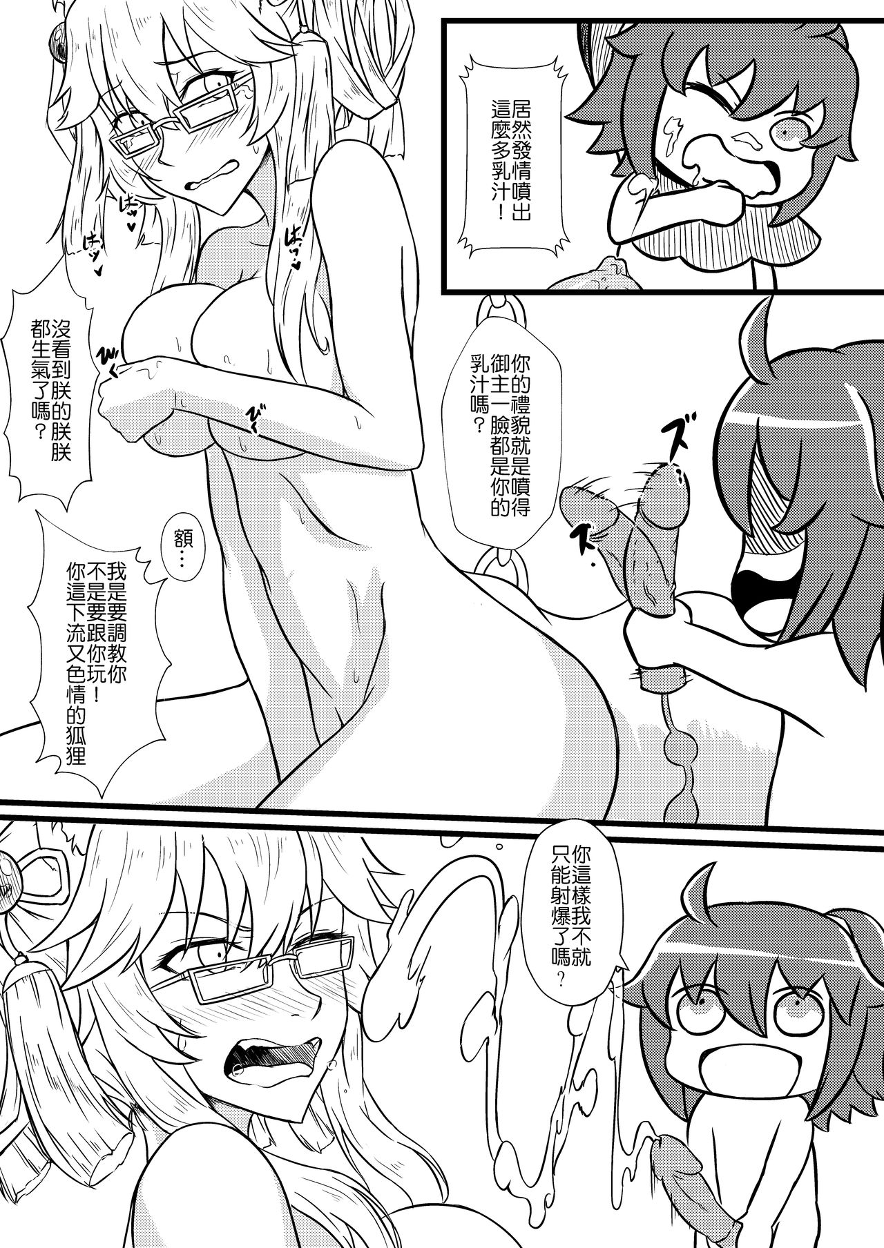 [夜触人身 (血染馬尾、SANZE)] Fate Grand Oh・Shit!!! (Fate/Grand Order) [Chinese] [Digital] page 10 full