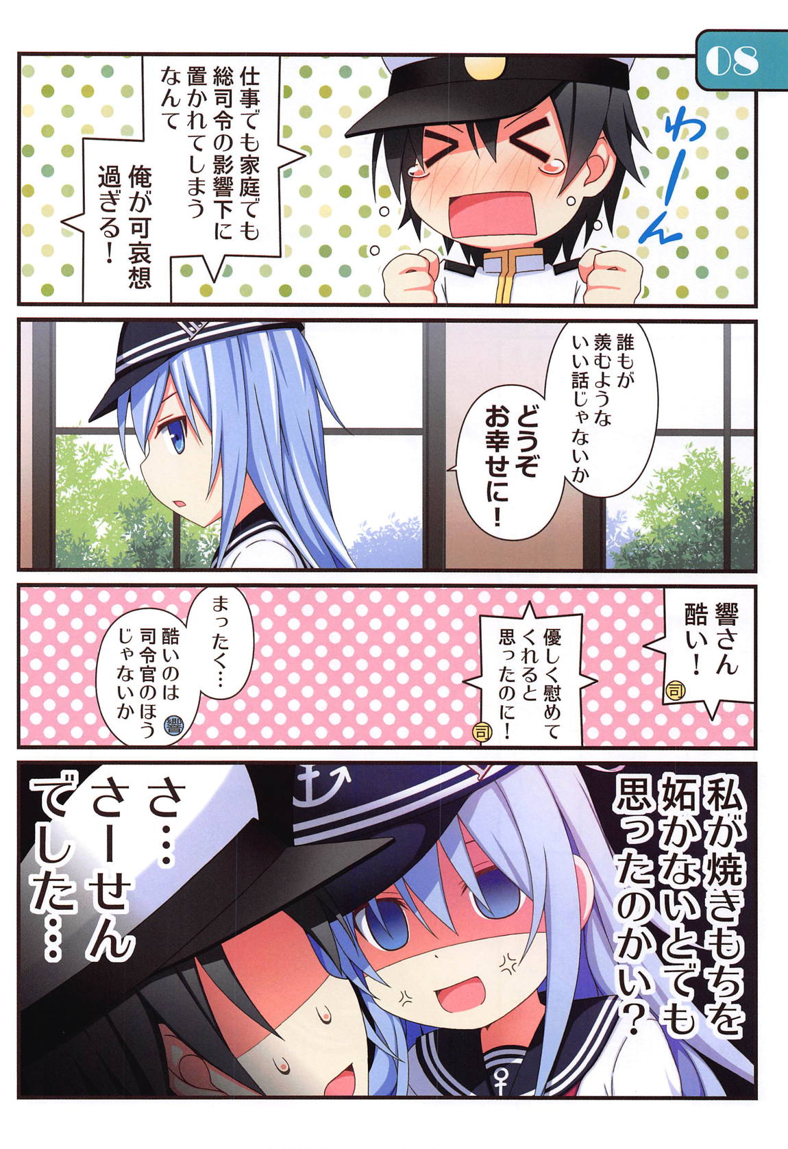 (COMIC1☆15) [Awareness (Aikawa Touma)] IRIS35 Hibiki ni Shokken o Ranyou Suru dake no Hon (Kantai Collection -KanColle-) page 7 full