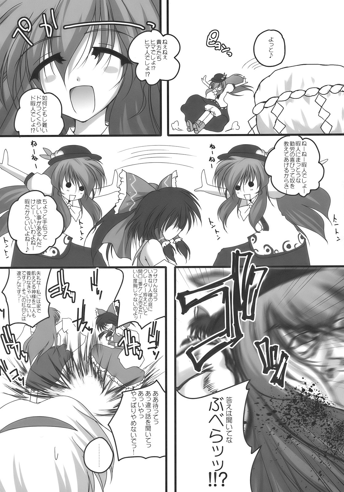 (SC46) [Danshaku Ryou (Danshaku)] Nagasarete NDK (Nee Donna Kimochi?) (Touhou Project) page 5 full