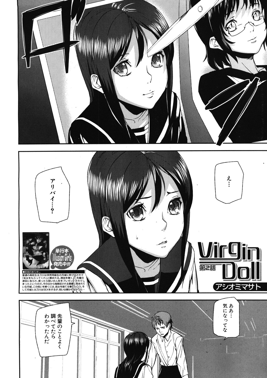 [Ashiomi Masato] Virgin Doll Ch. 1-3 page 34 full