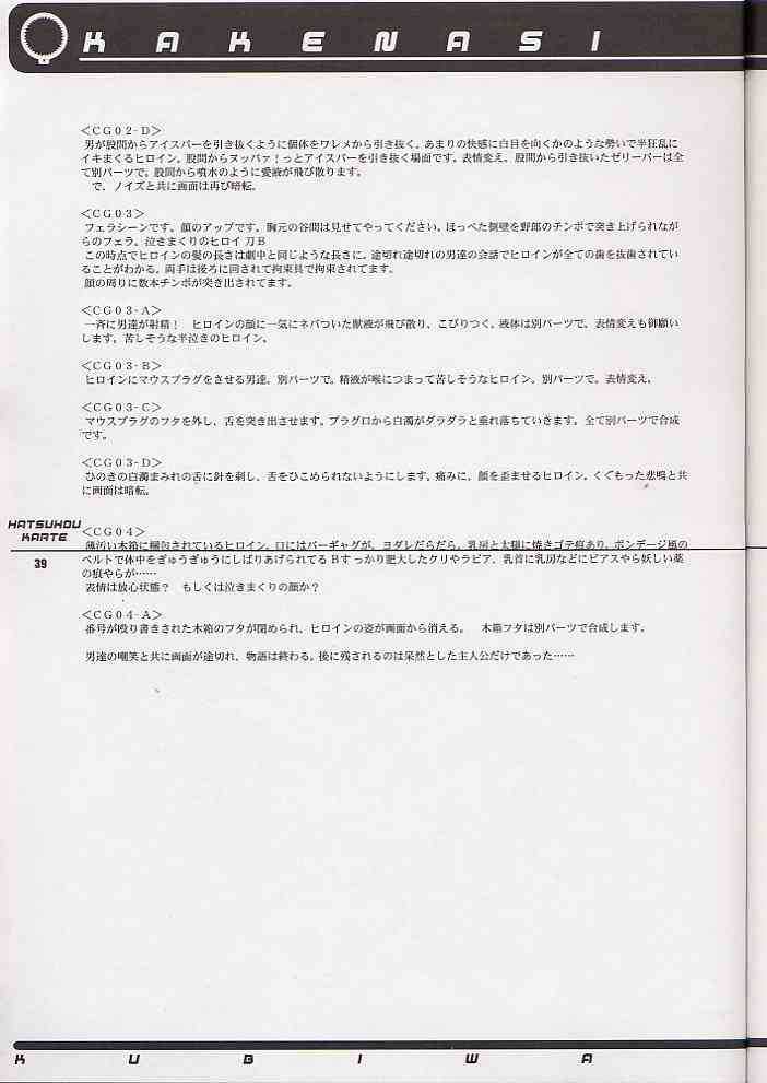 (C60) [SPT (Kakenasi, Maihime)] Kubiwa Tsuushin Volume 2 (Sister Princess, Card Captor Sakura, Steel Angel Kurumi) page 38 full