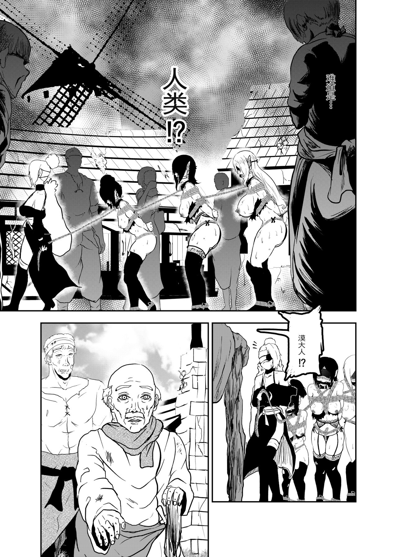 [Tonten] Vamparade 5 ~Kyuuketsuki Sanshimai Hobaku Hen~ [Chinese] [靴下汉化组] page 5 full