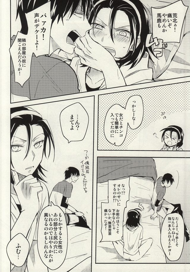 (Zenkai Cadence 2) [Aotsukitei (Aotsuki Ren)] Ore to Omae no ABC (Yowamushi Pedal) page 13 full