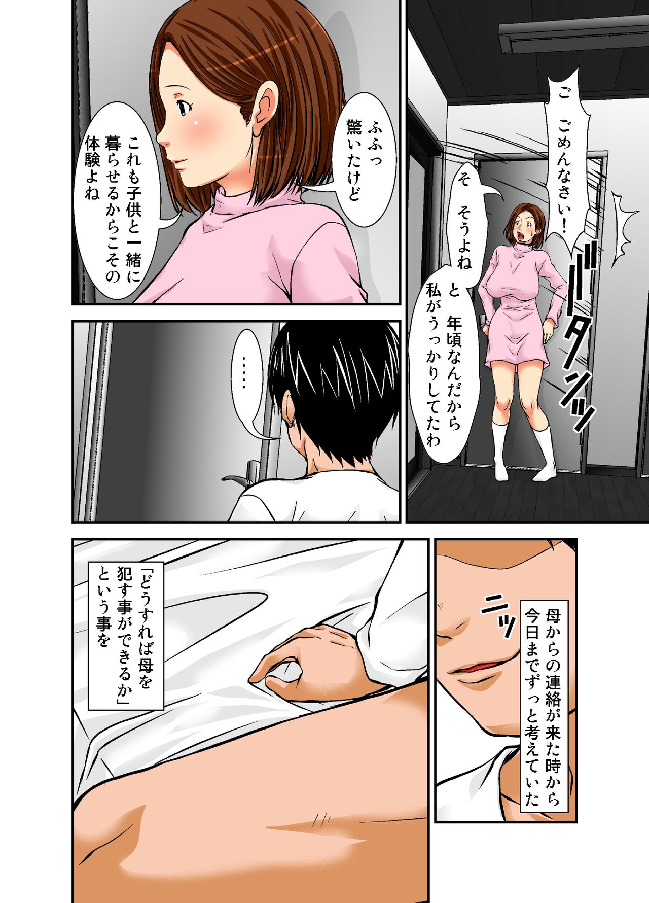 [Hoyoyodou] Saikai shita Haha wa Onna ni shika Mienakatta page 7 full