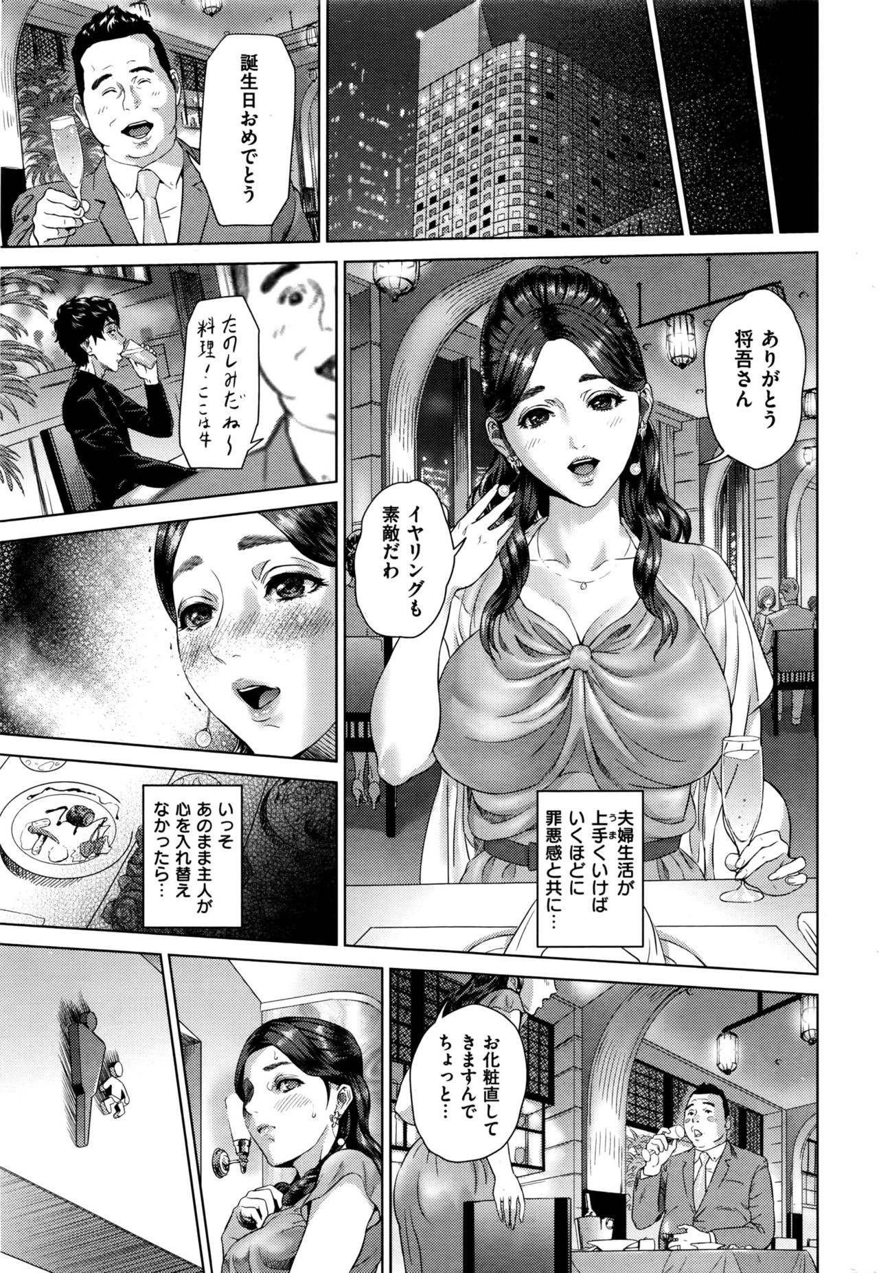[灰司] 不貞円満 (COMIC 失楽天 2016年4月号) page 13 full