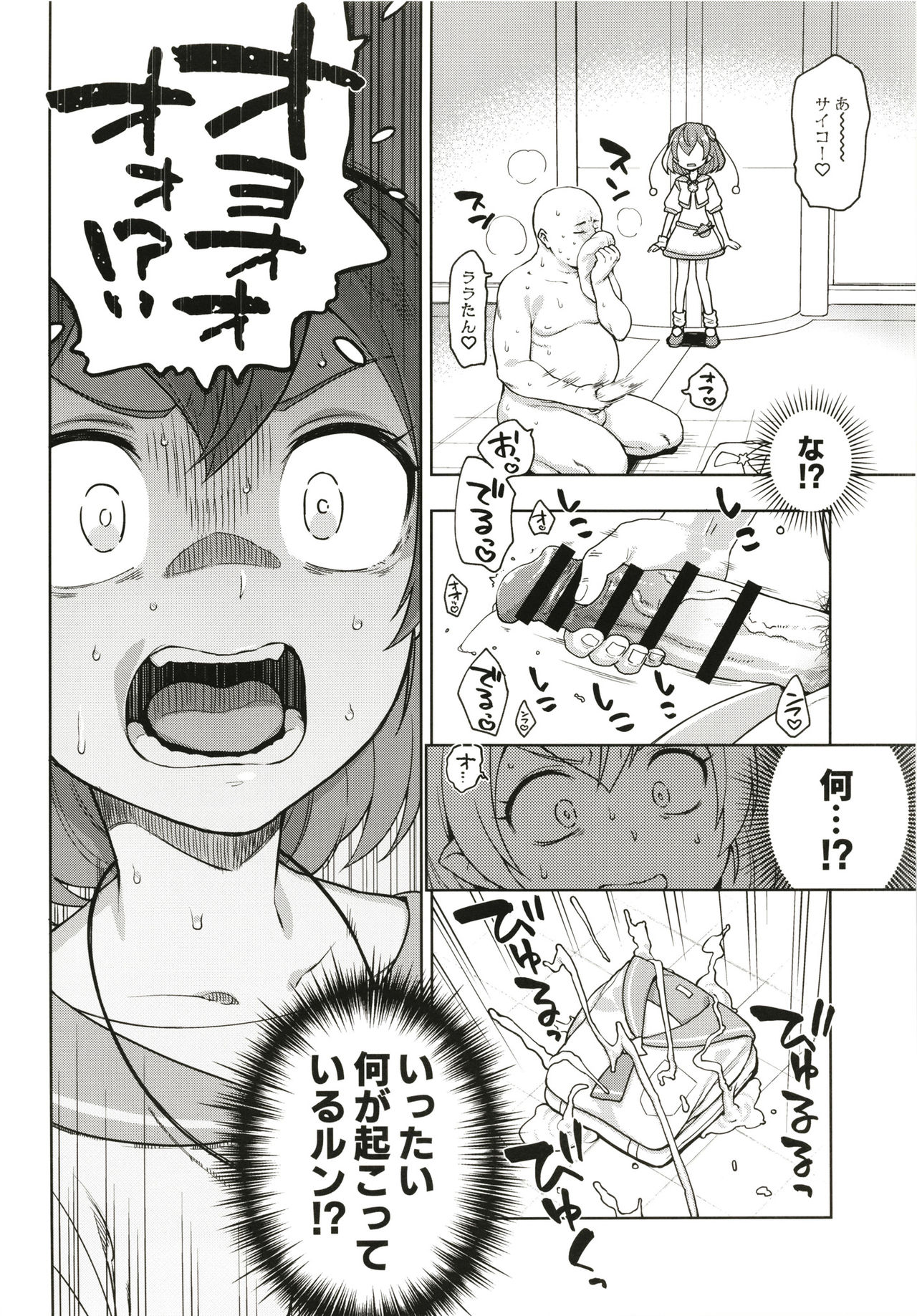 [Kaniya (Kanyapyi)] Meromero Milky (Star Twinkle PreCure) [Digital] page 4 full