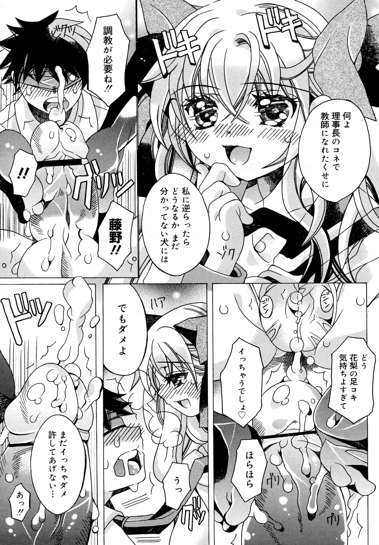 [Choco coronet] Futari Asobi (COMIC Megamilk Vol.18) page 3 full